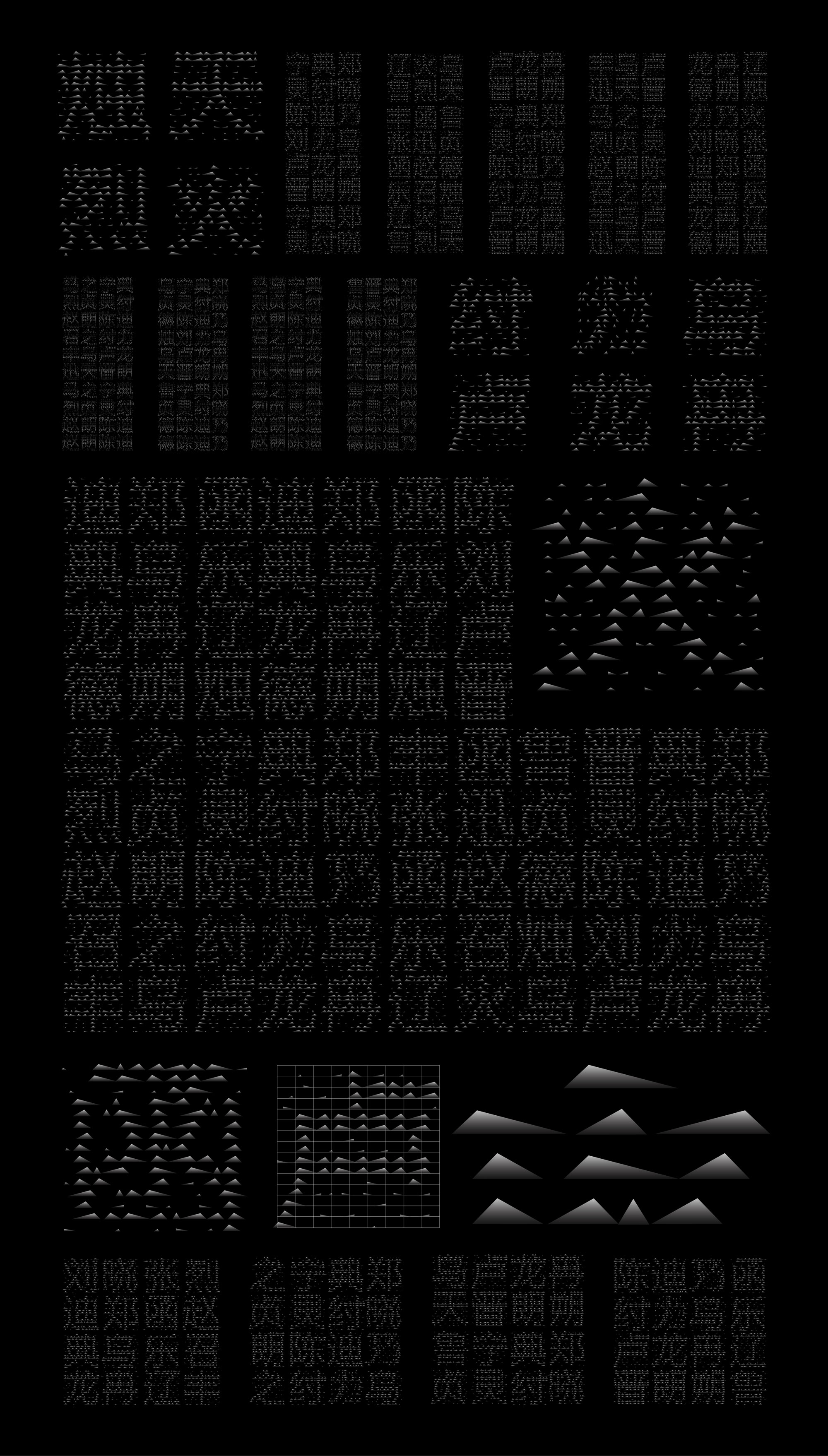 字韵五行-系列字体设计4