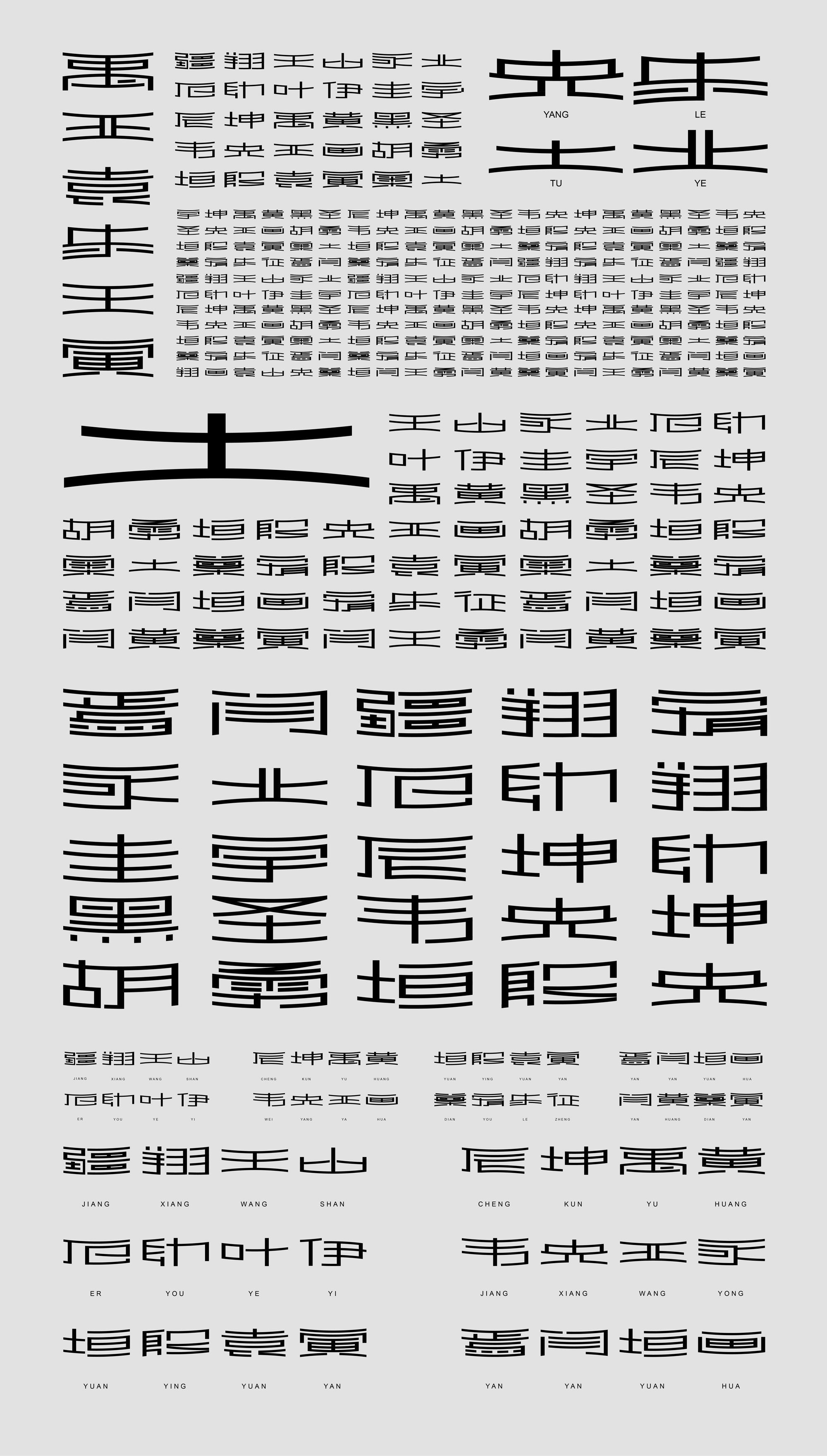 字韵五行-系列字体设计5