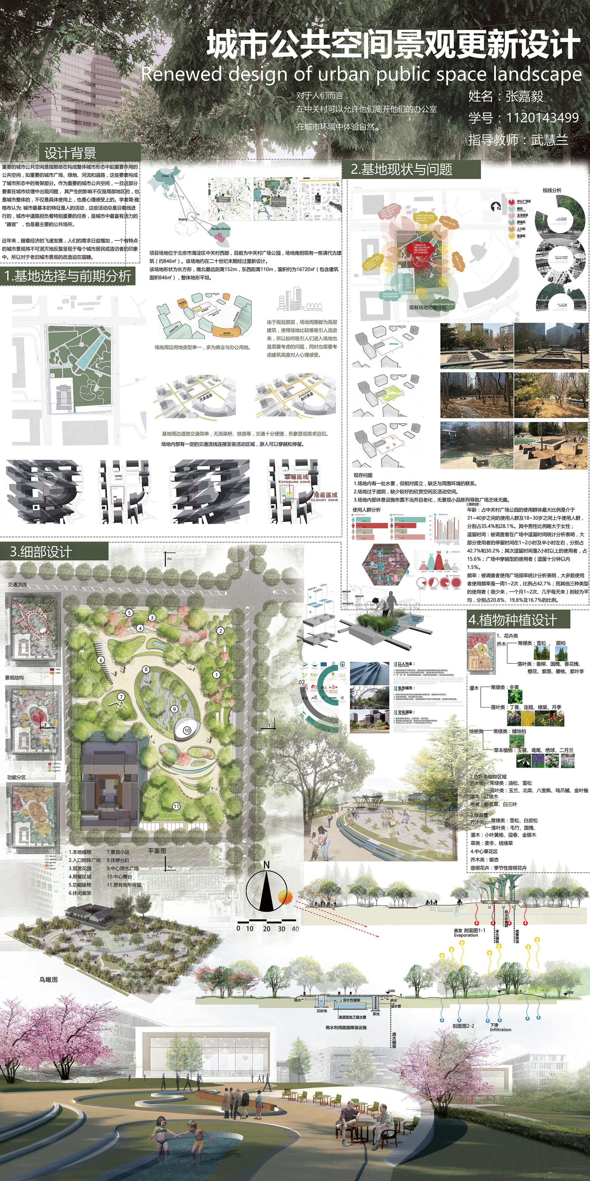 城市公共空间景观更新设计