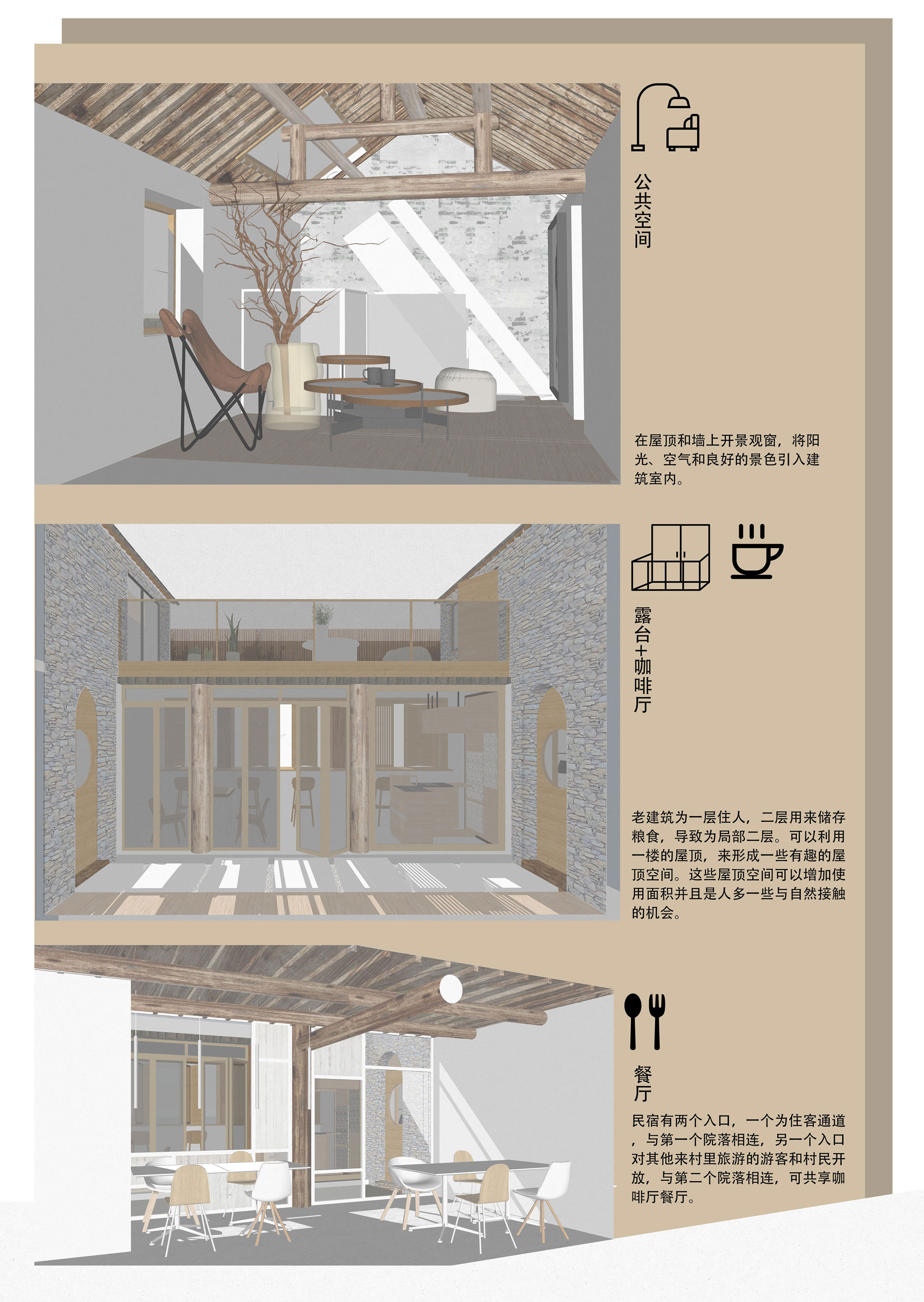 传统村落保护与再利用设计