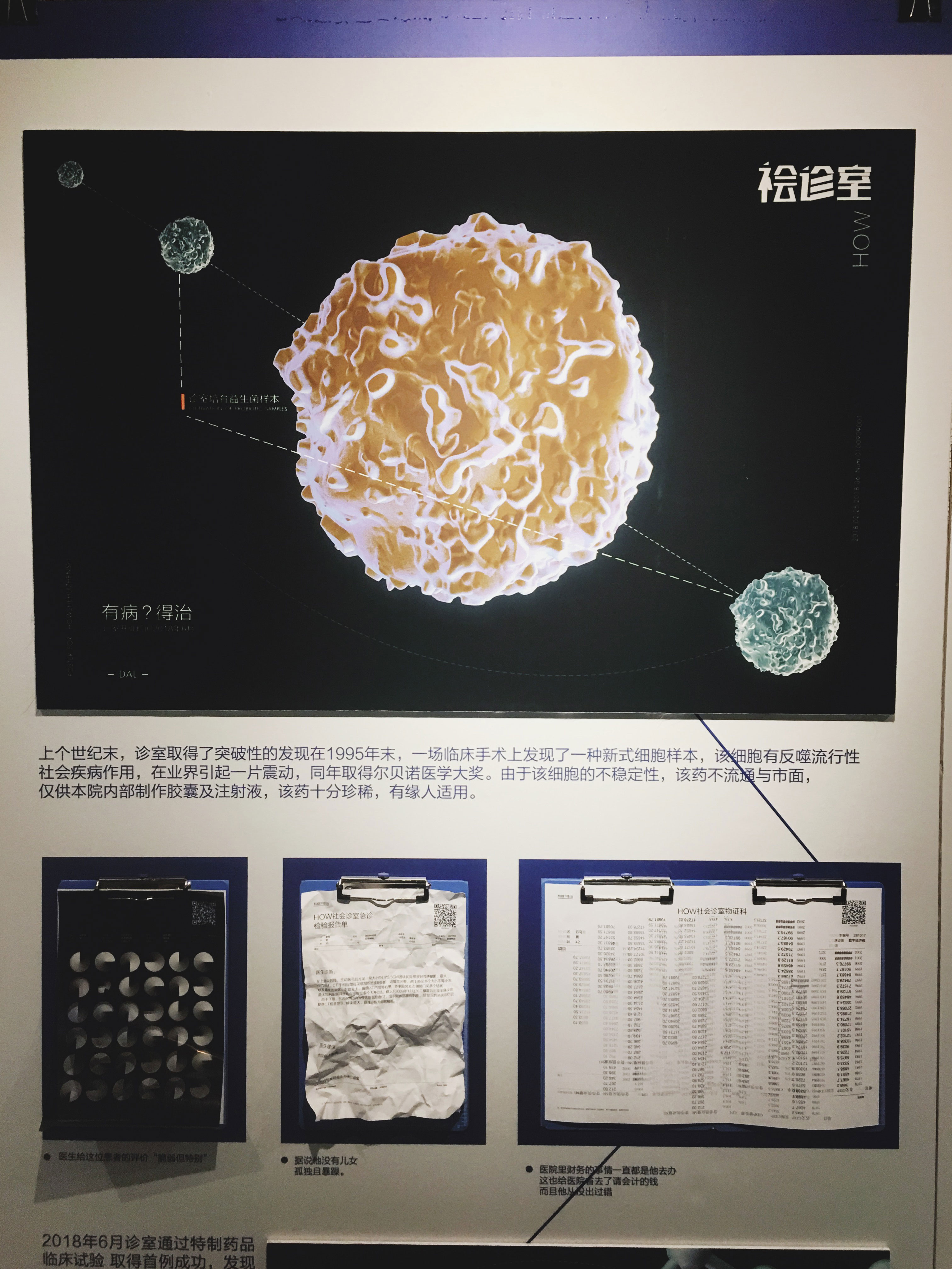 how.社会诊室4