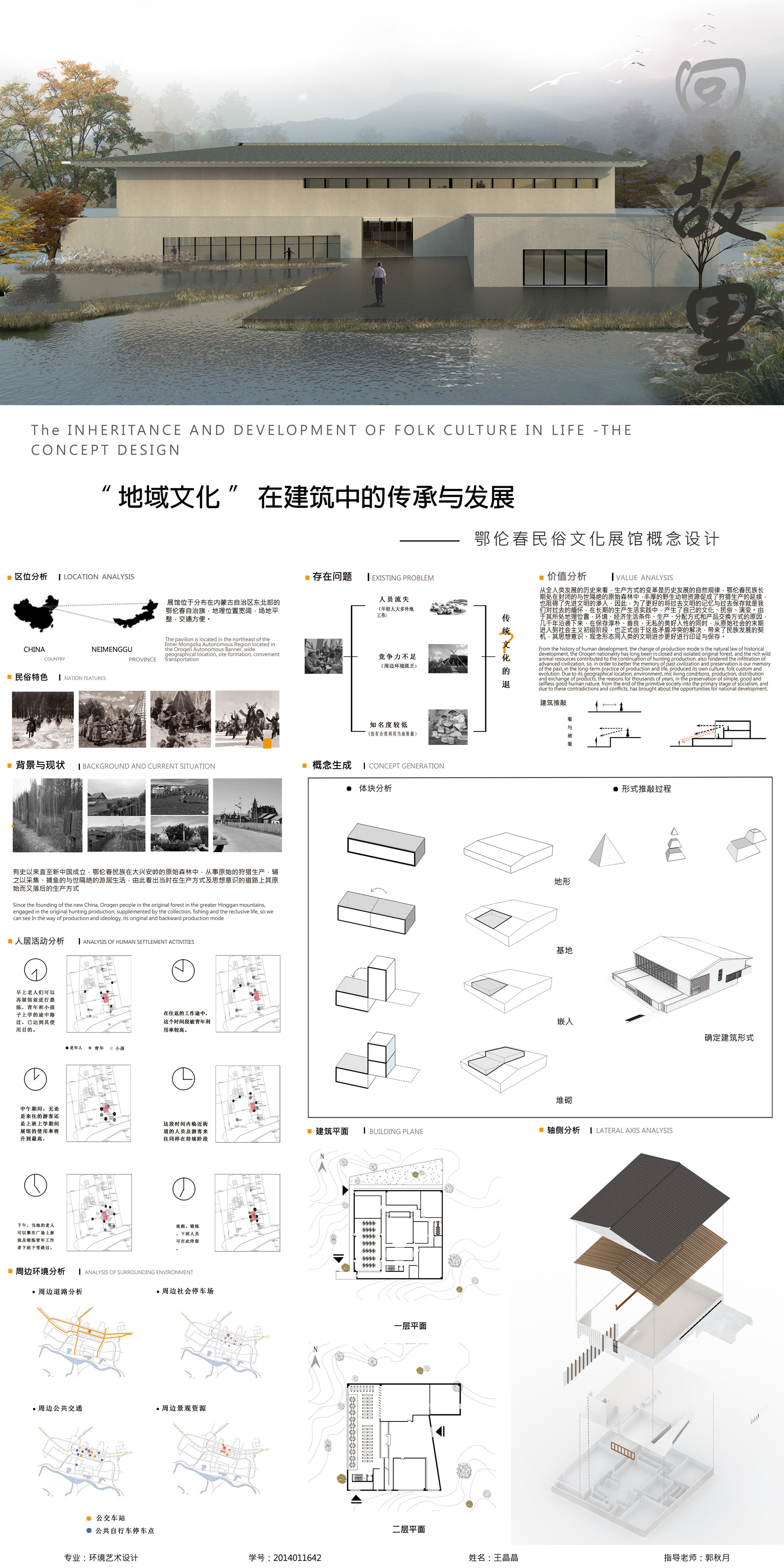 地域文化在建筑中的传承与发展排版1