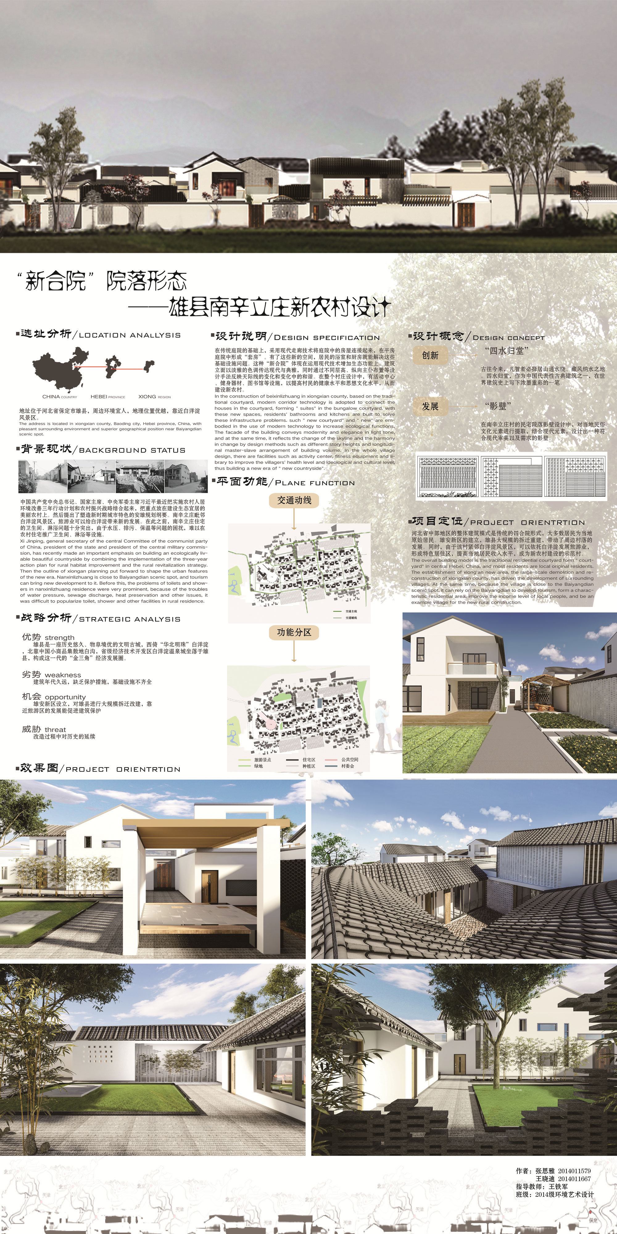 “新合院”院落形态—雄县南辛立庄新农村设计1