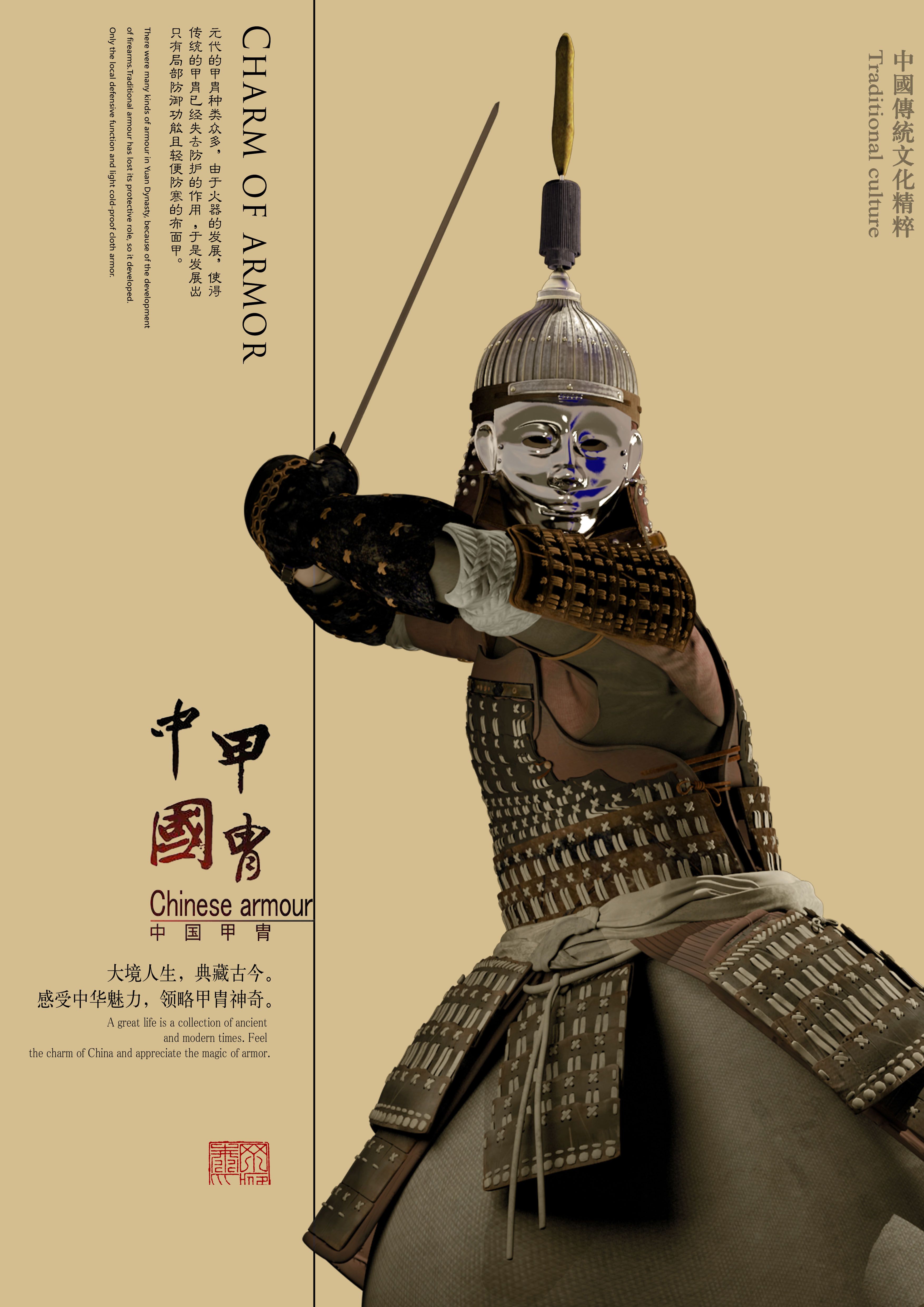 中国甲胄-悦剑