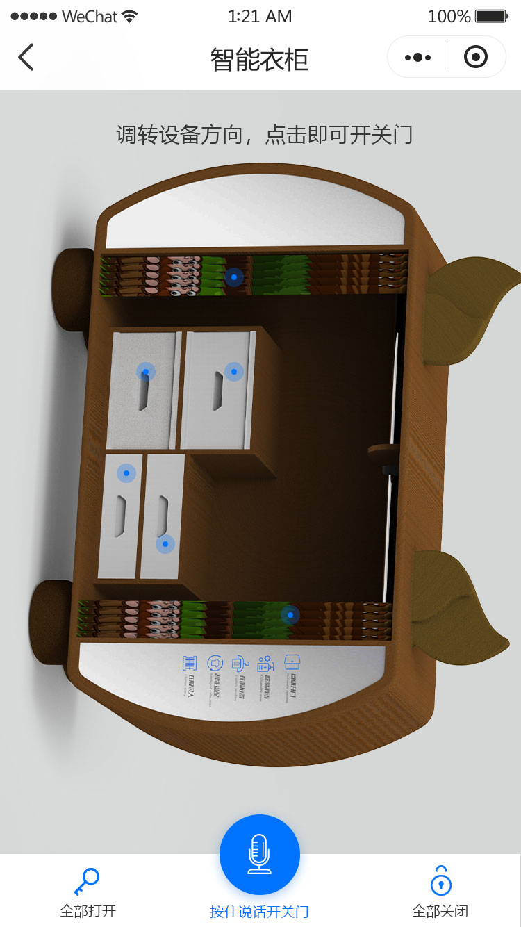 《智能衣柜UI界面·自动开门》