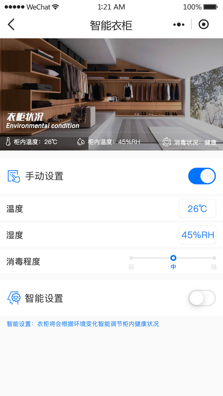 《智能衣柜UI界面·除湿消毒02》