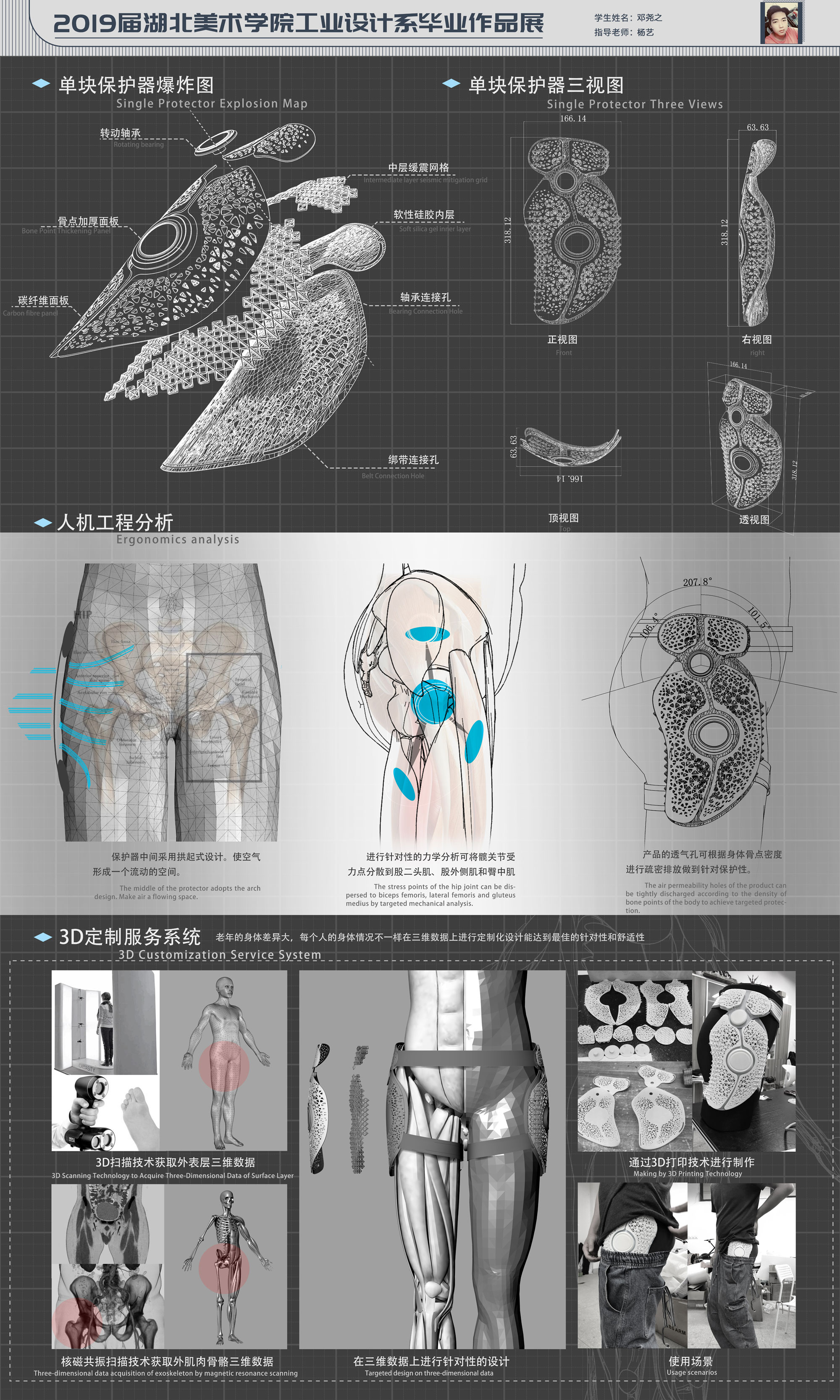 《基于3D打印技术在老年人防摔辅助产品的设计与研究2》