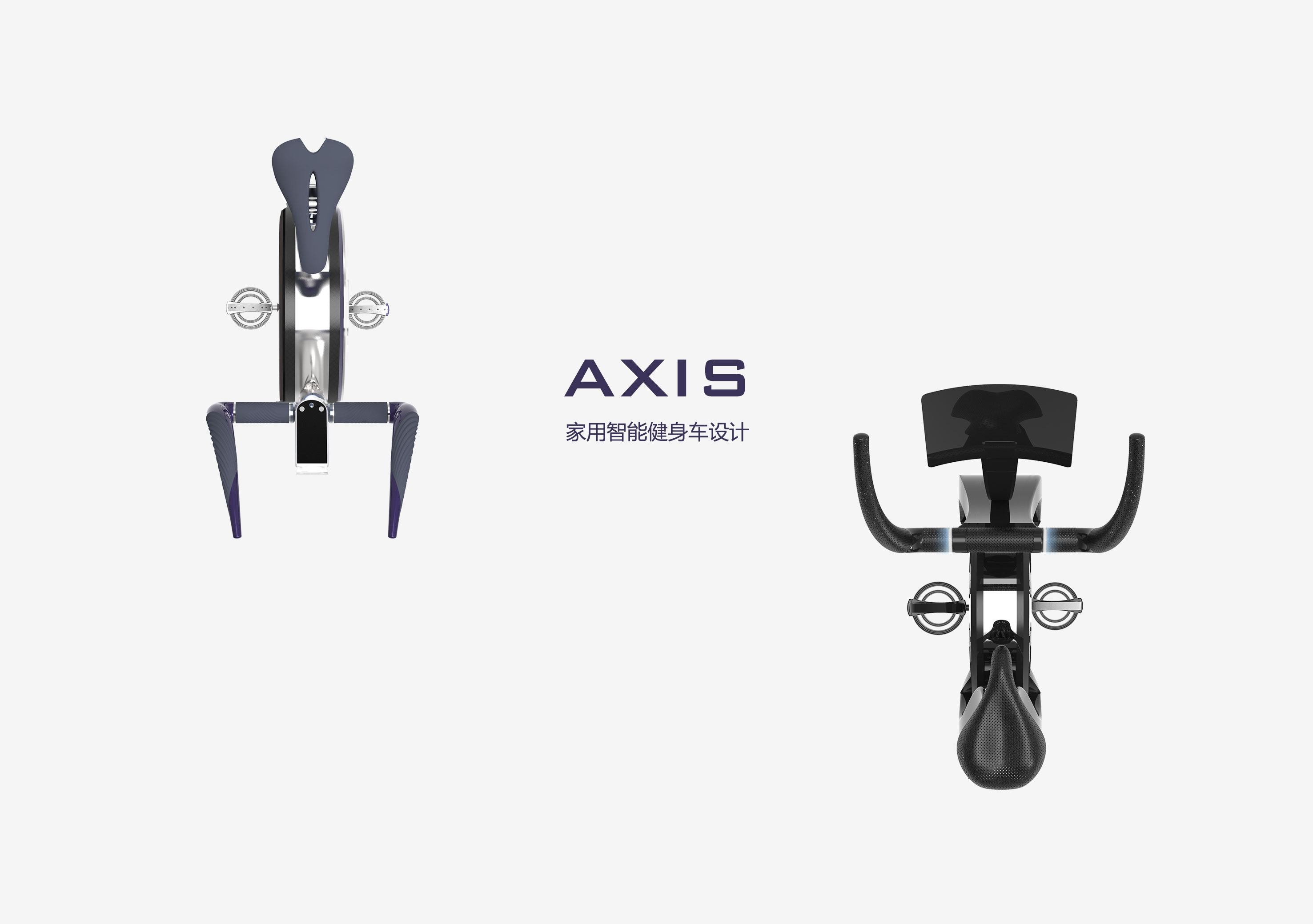 《AXIS家用智能健身车设计》