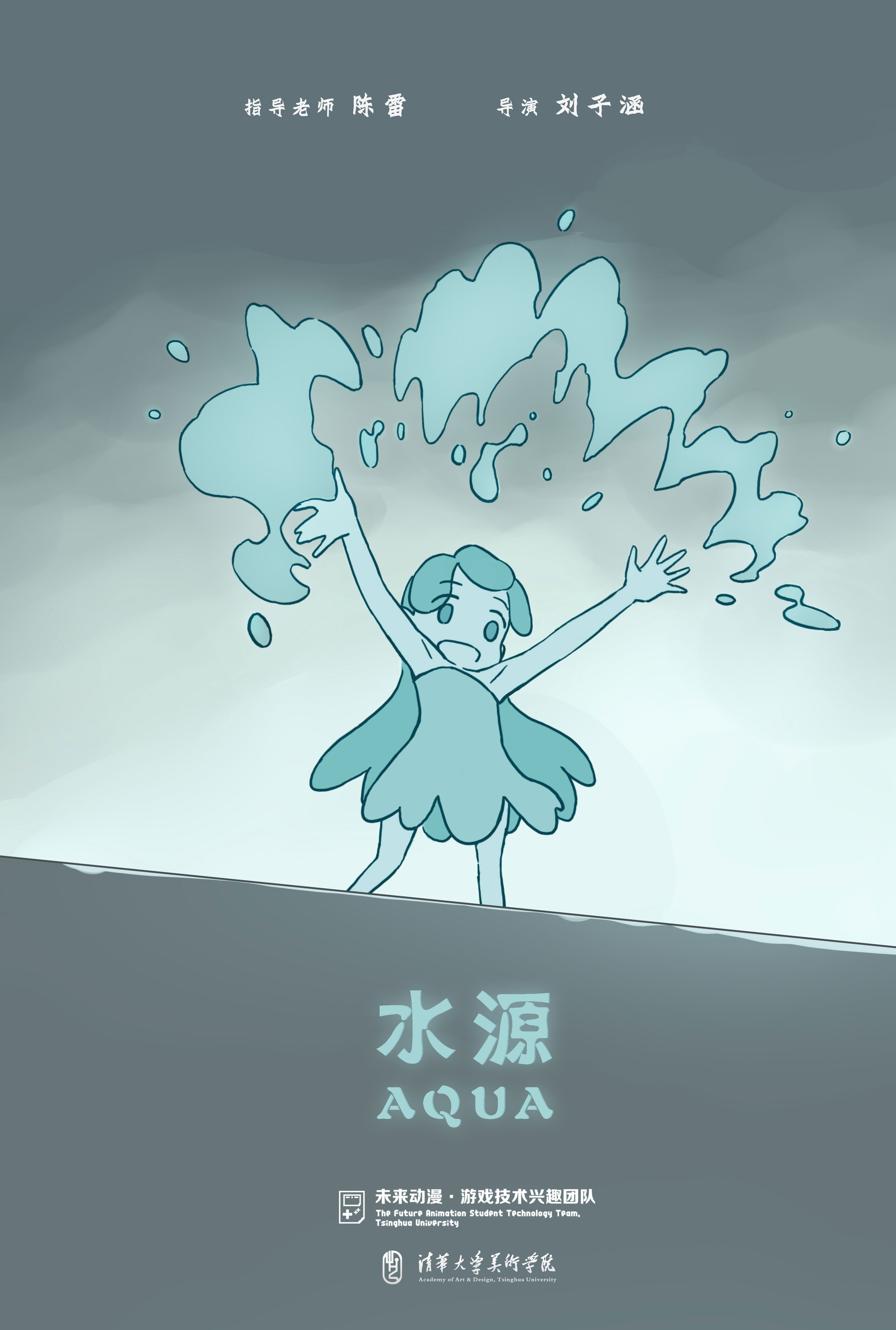 《水源》