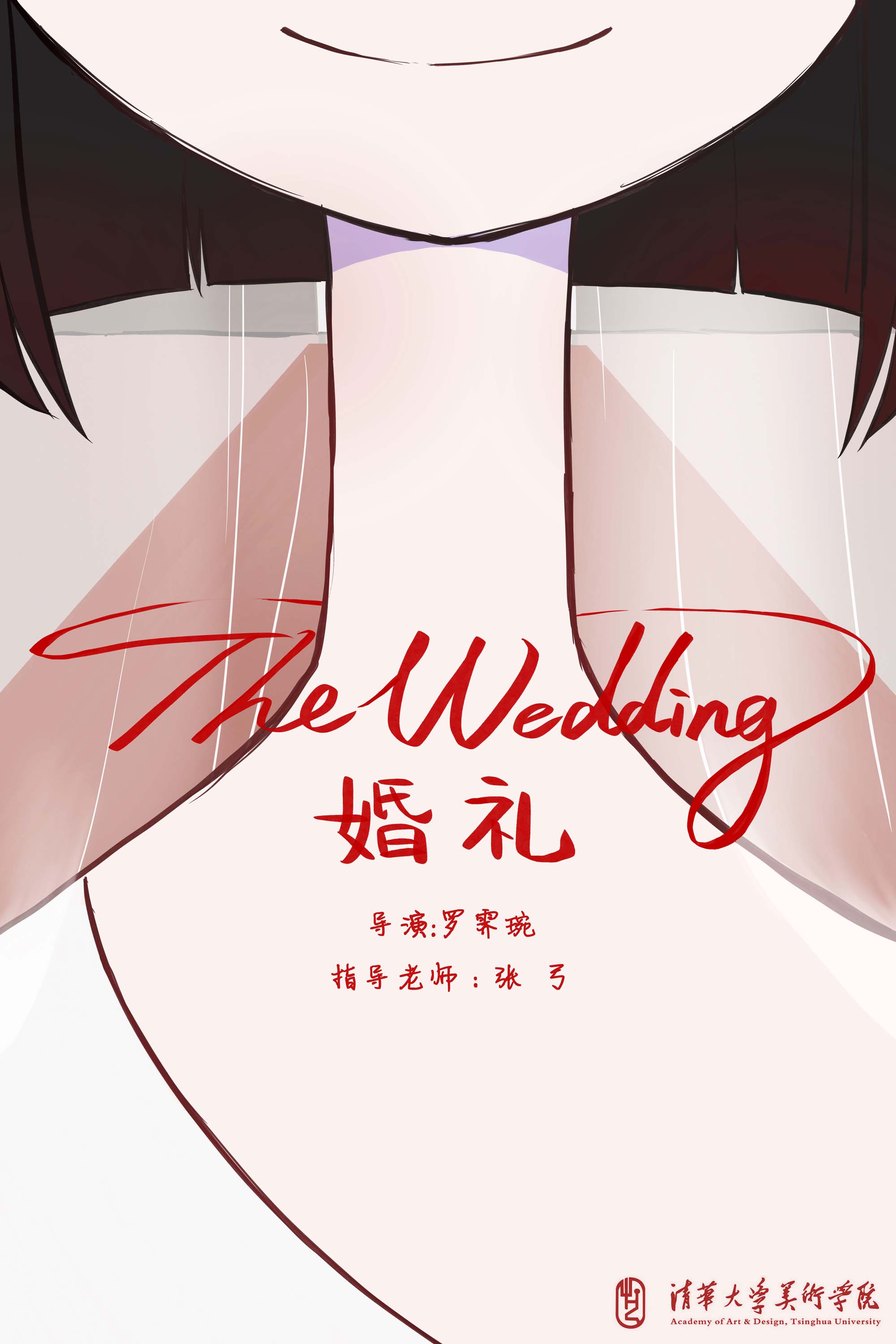 《婚礼》