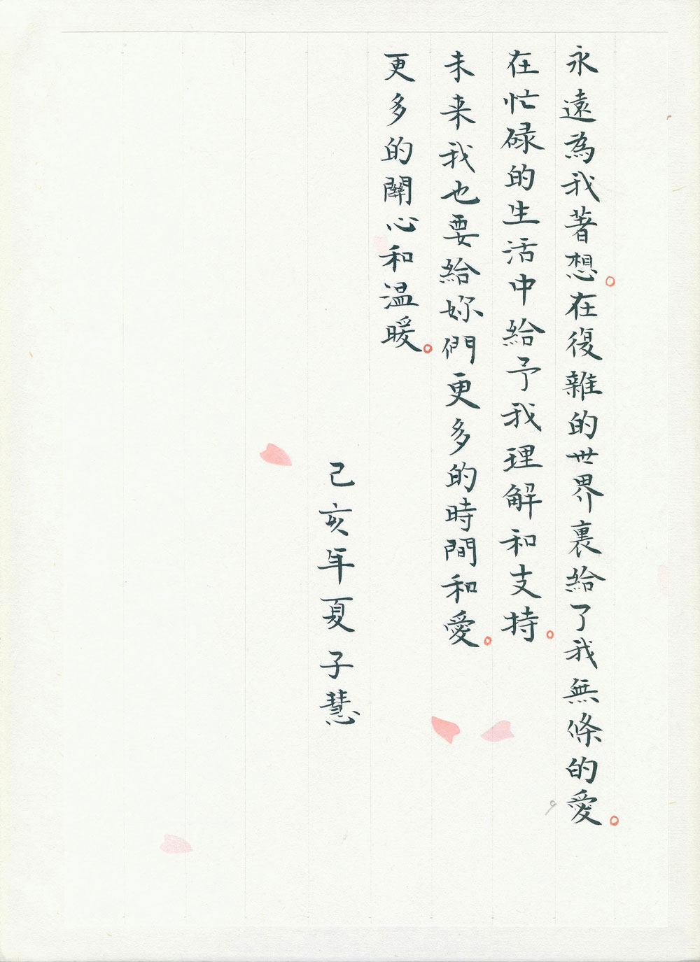 《与女书·册页4》