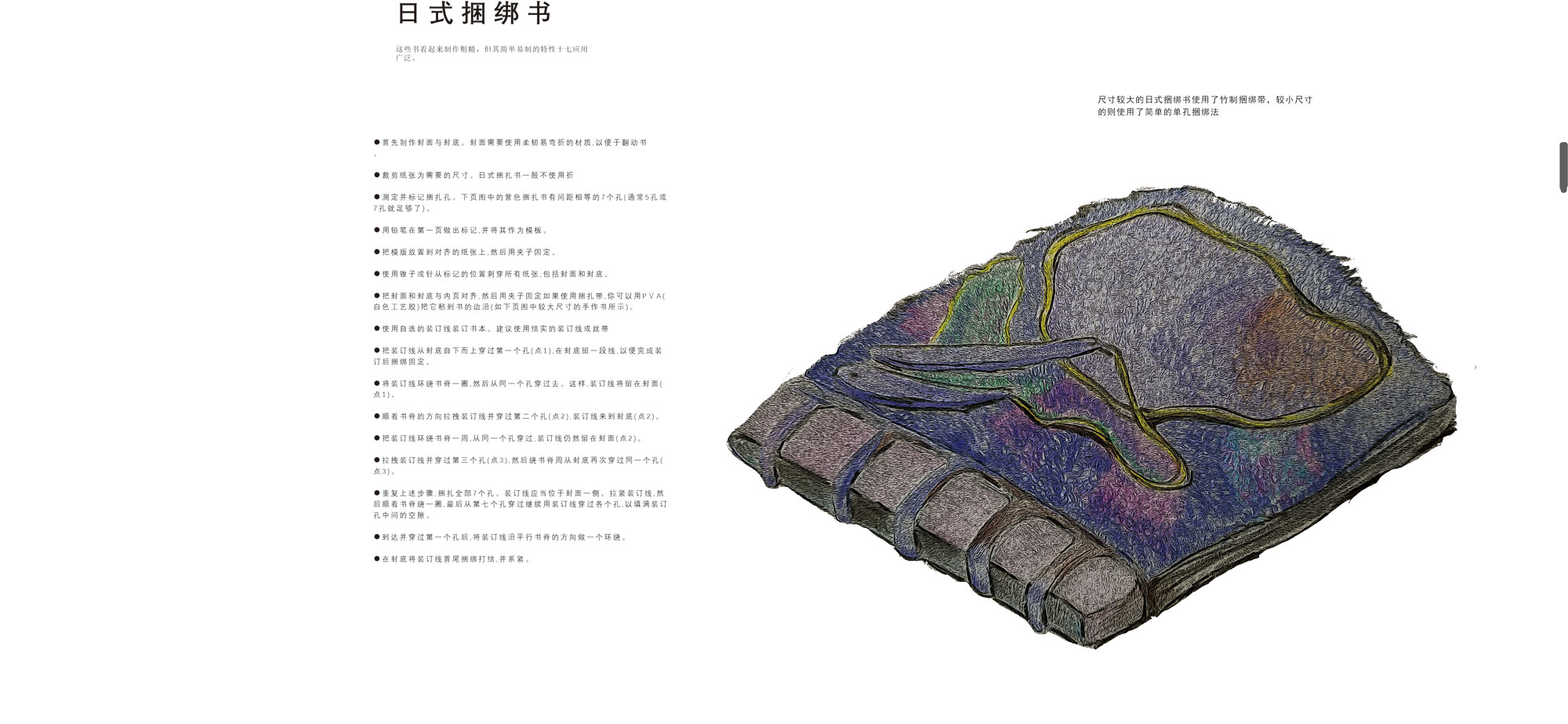 《手工书制作指南·日式捆绑书》