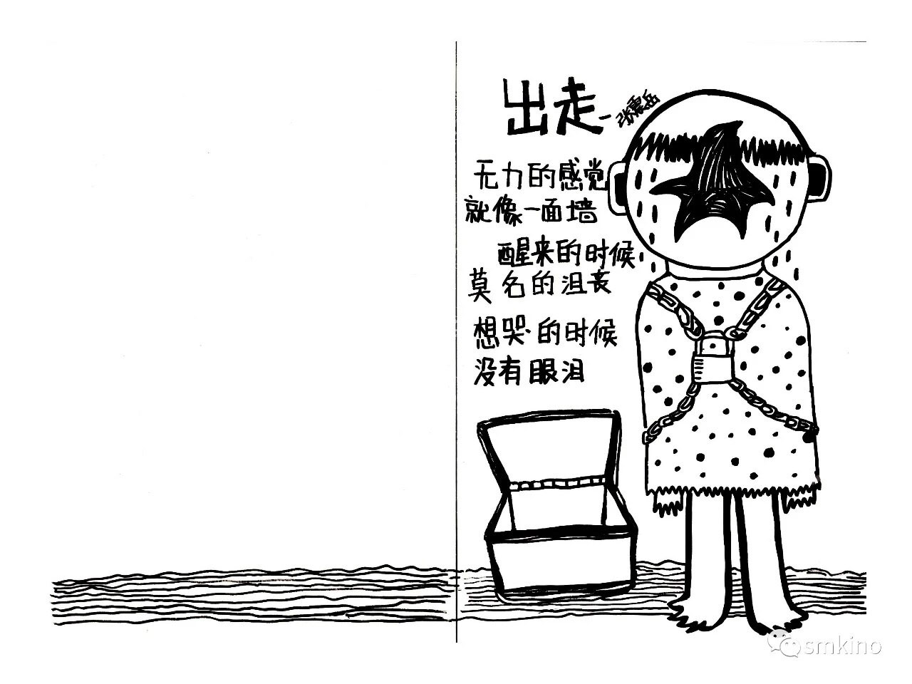 《我的花园·出走》