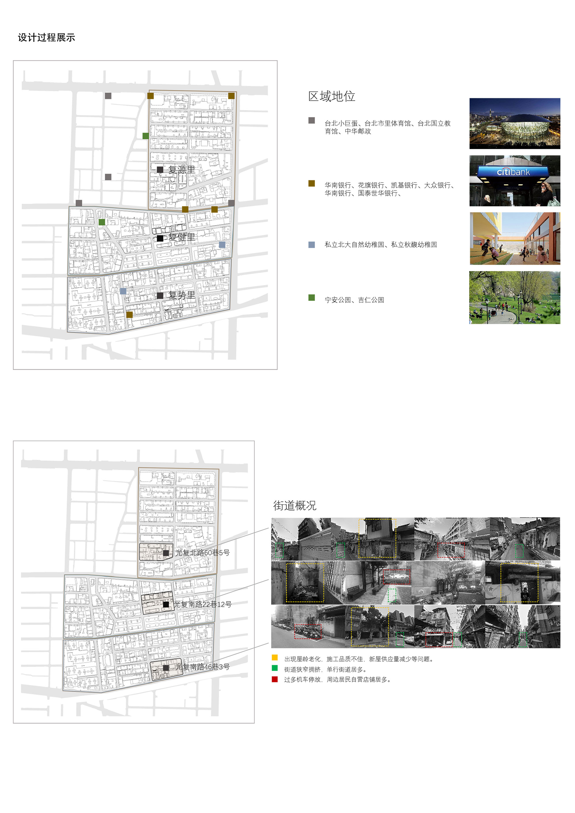《台北复健里社区活动中心设计》3