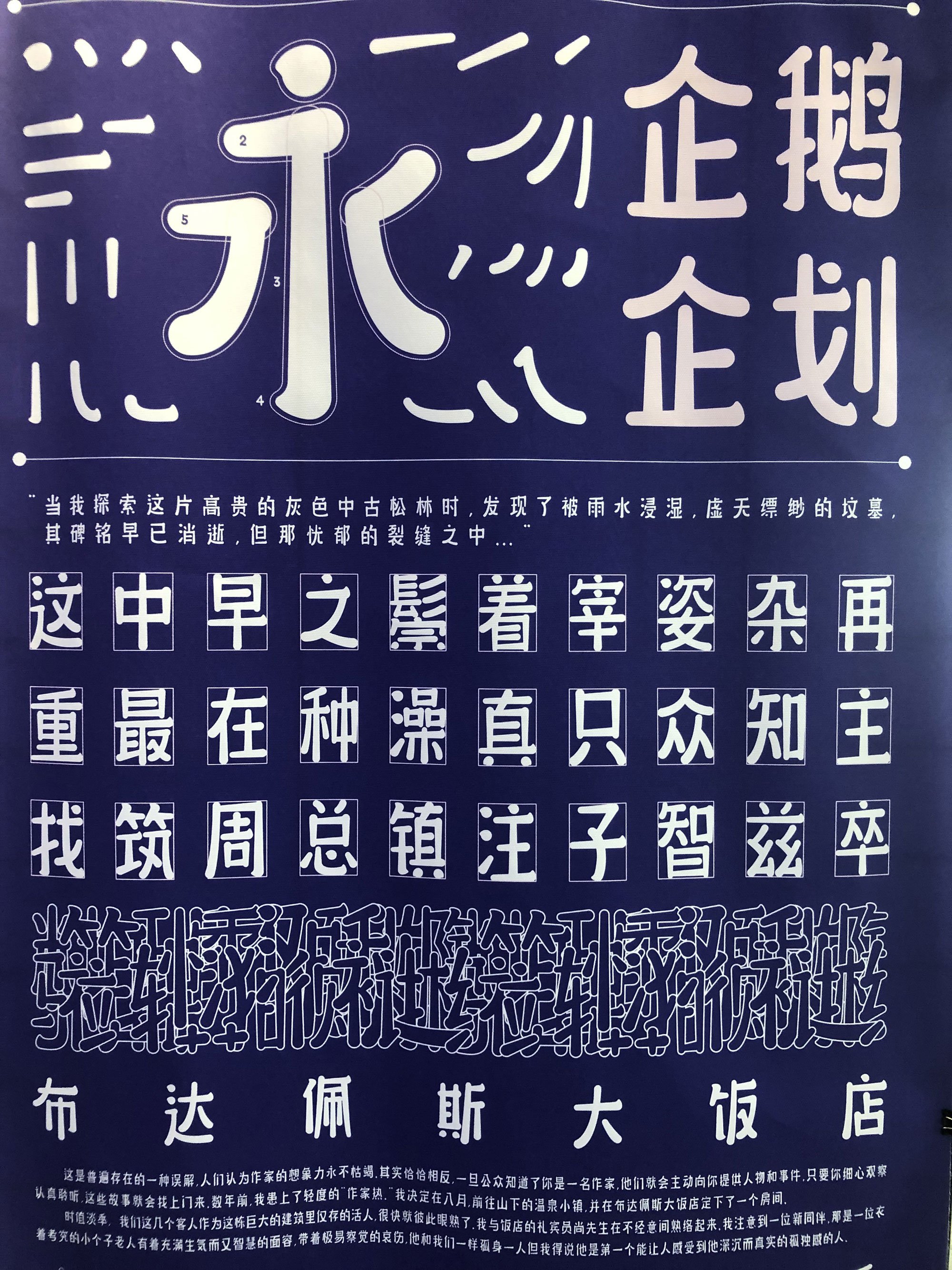 《企鹅企划》字体设计与插画应用4