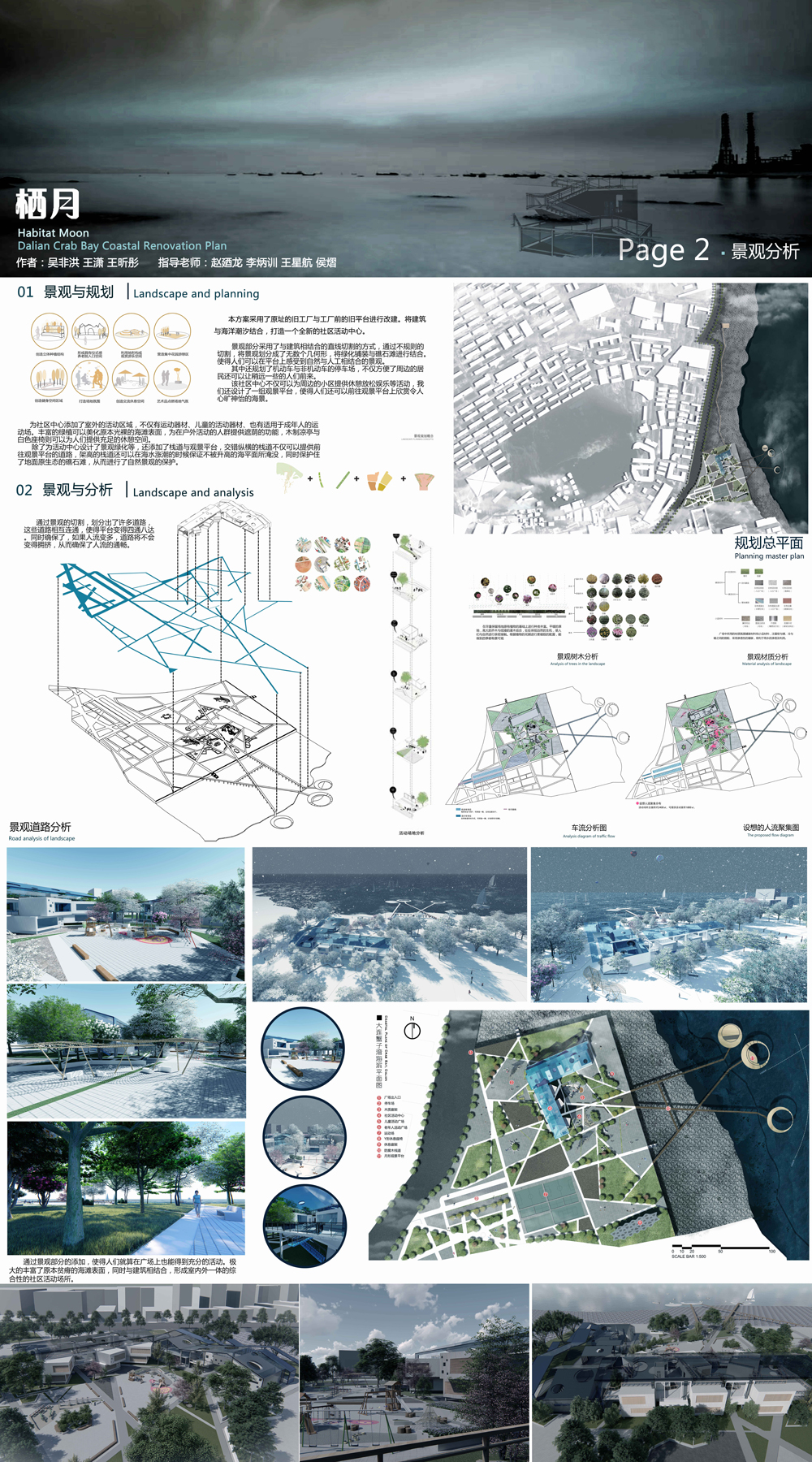 栖月——大连蟹子湾海滨改造计划2