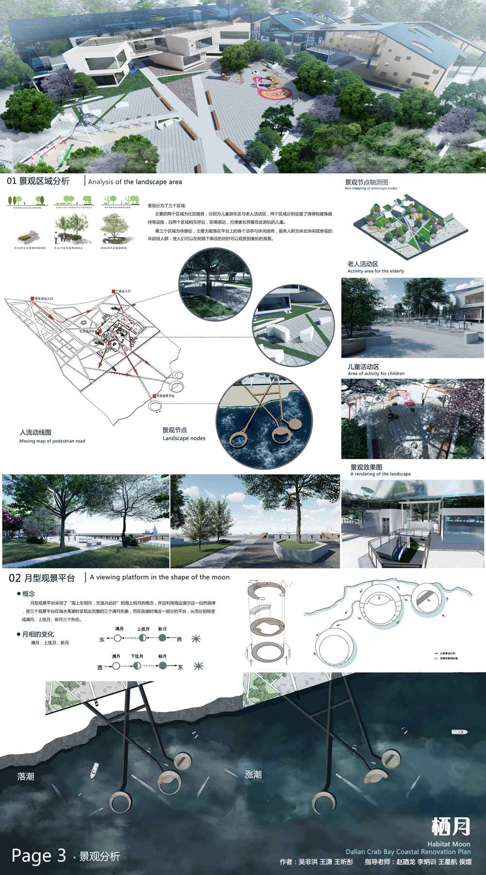 栖月——大连蟹子湾海滨改造计划3