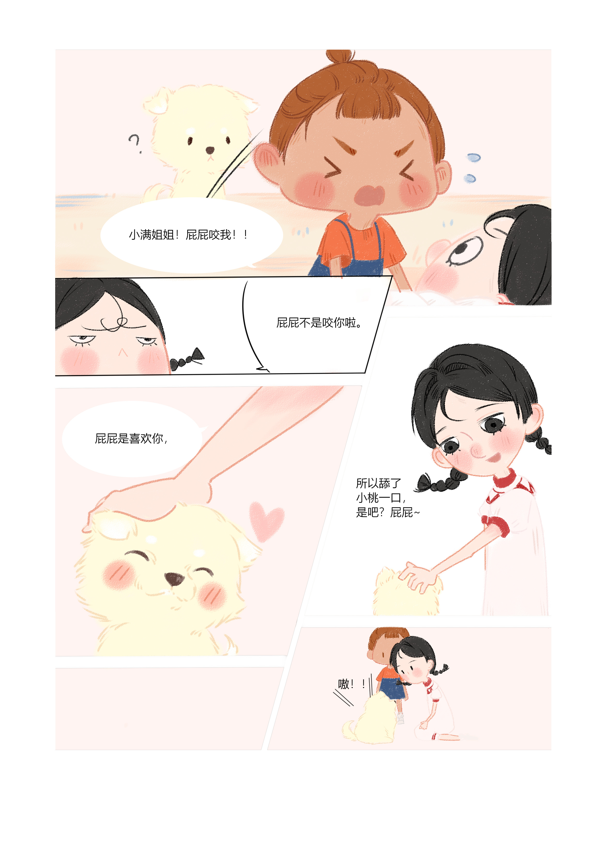 《小满的一天》漫画系列06