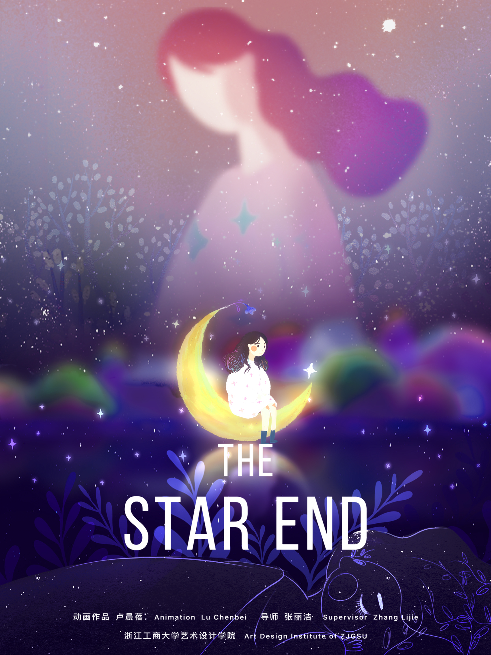 星之彼端，世界尽头  THE STAR END海报