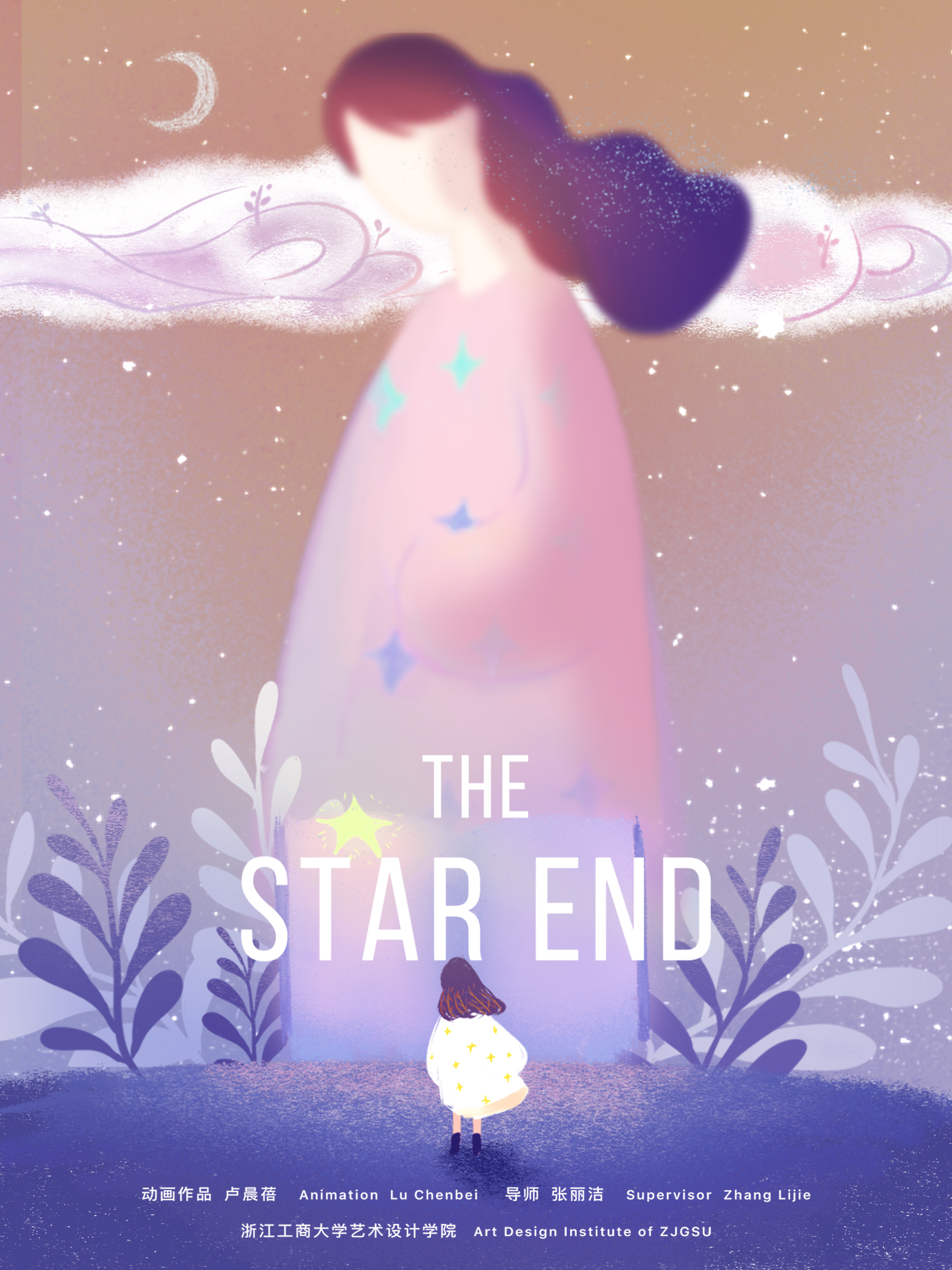 星之彼端，世界尽头  THE STAR END海报