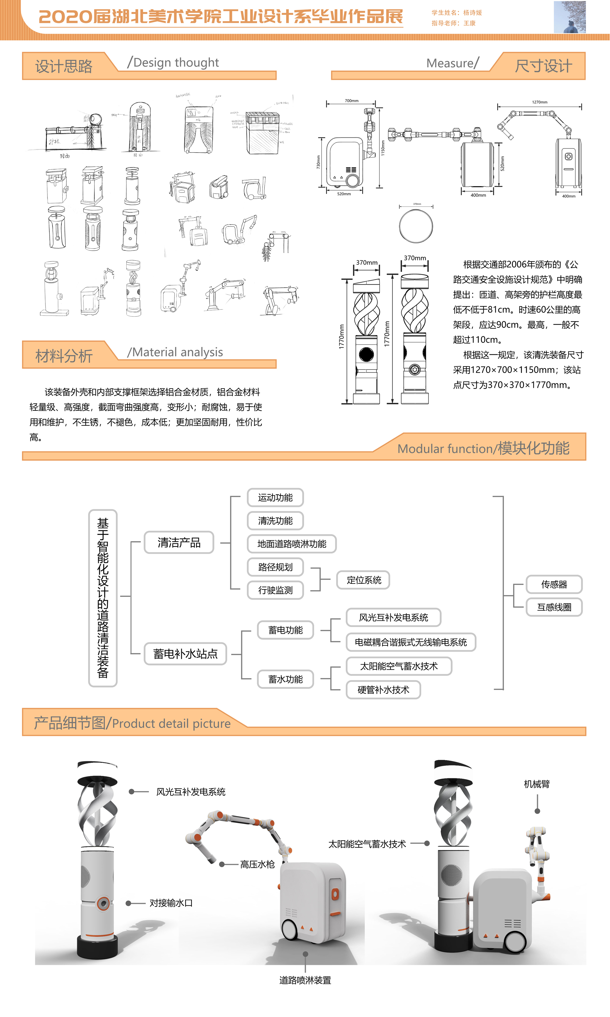 智能化道路清洁装备设计-展板2