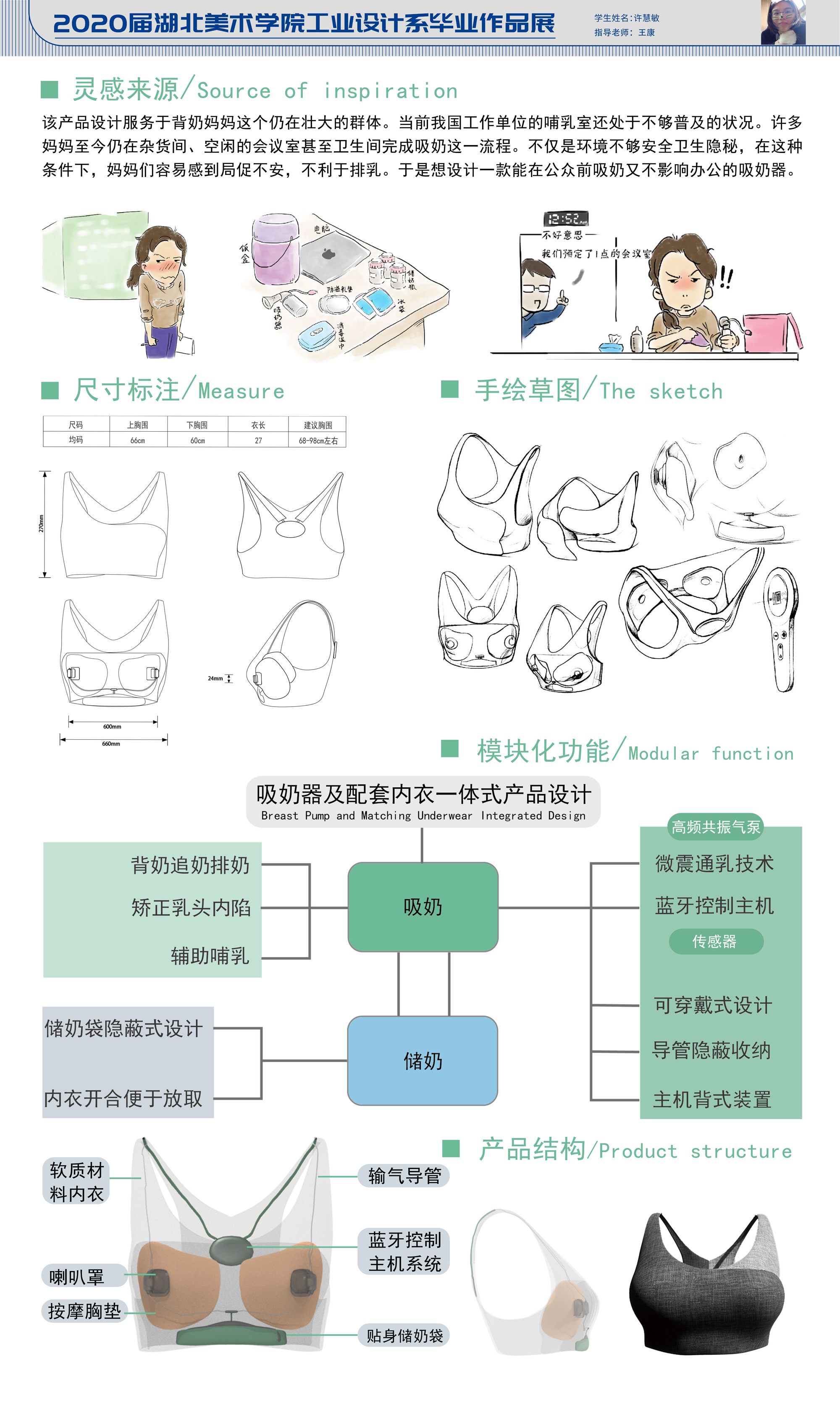 基于人性化设计的母婴产品设计-展板2