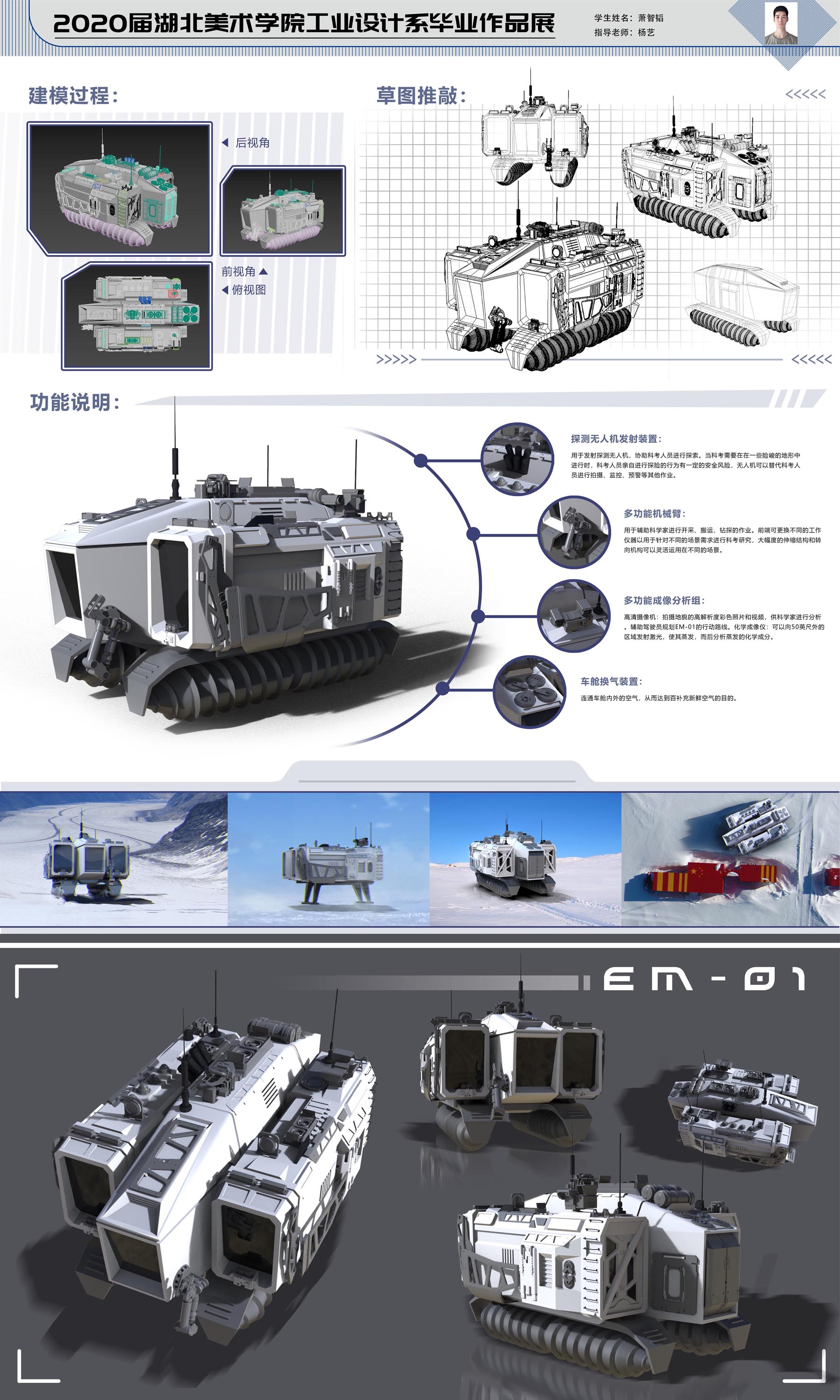 EM01极地考察概念交通工具设计1