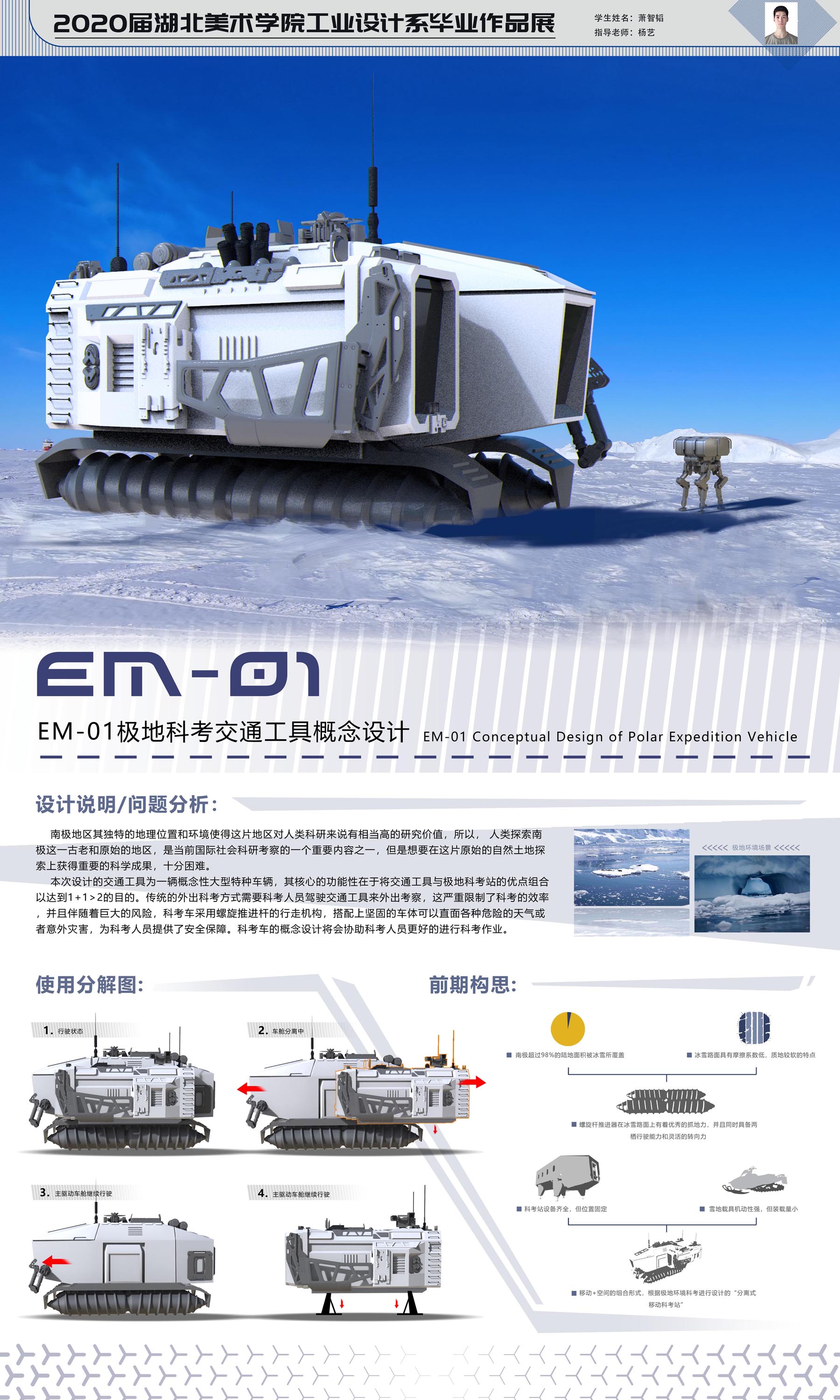 EM01极地考察概念交通工具设计2