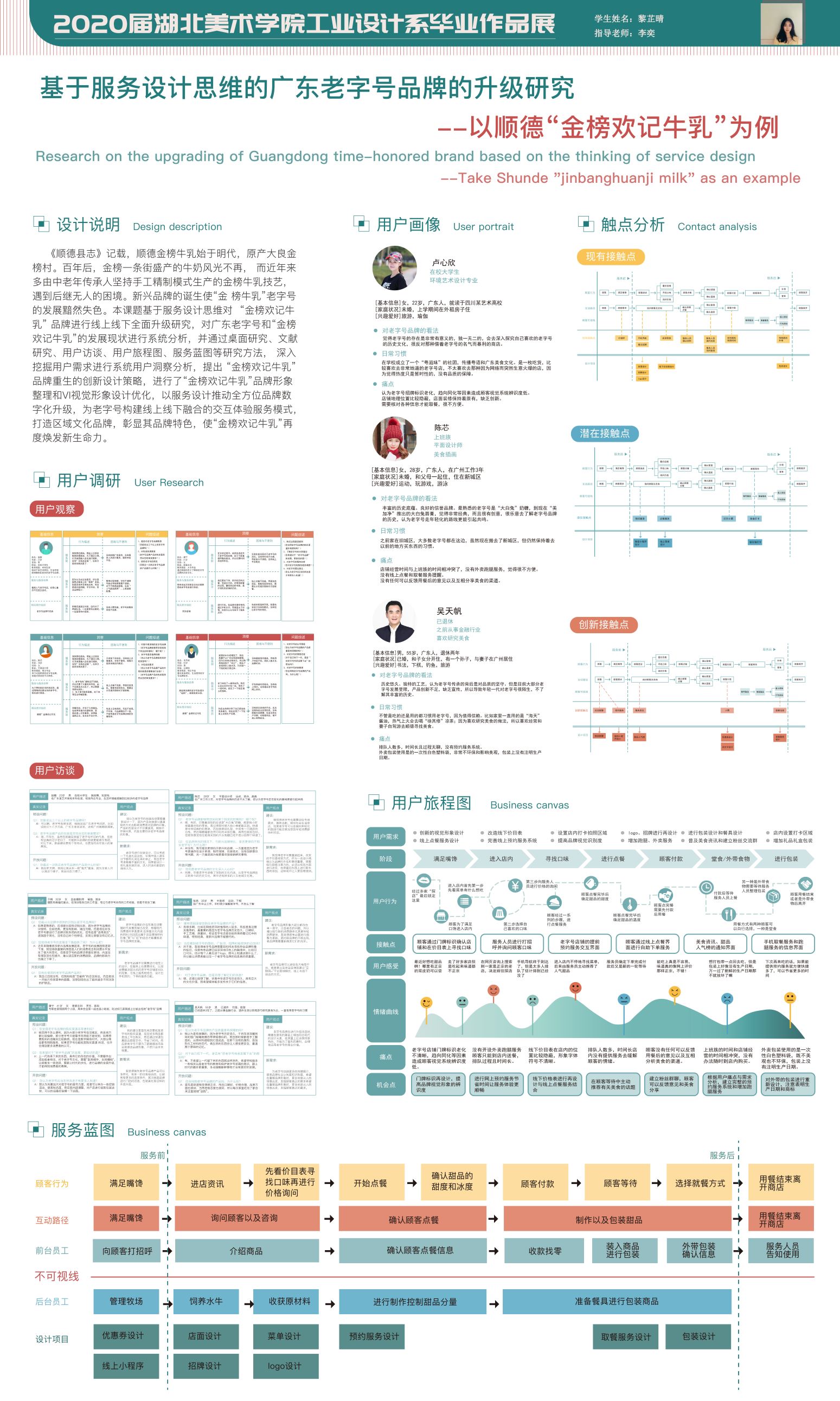 基于服务设计思维的广东老字号品牌升级研究--以顺德\