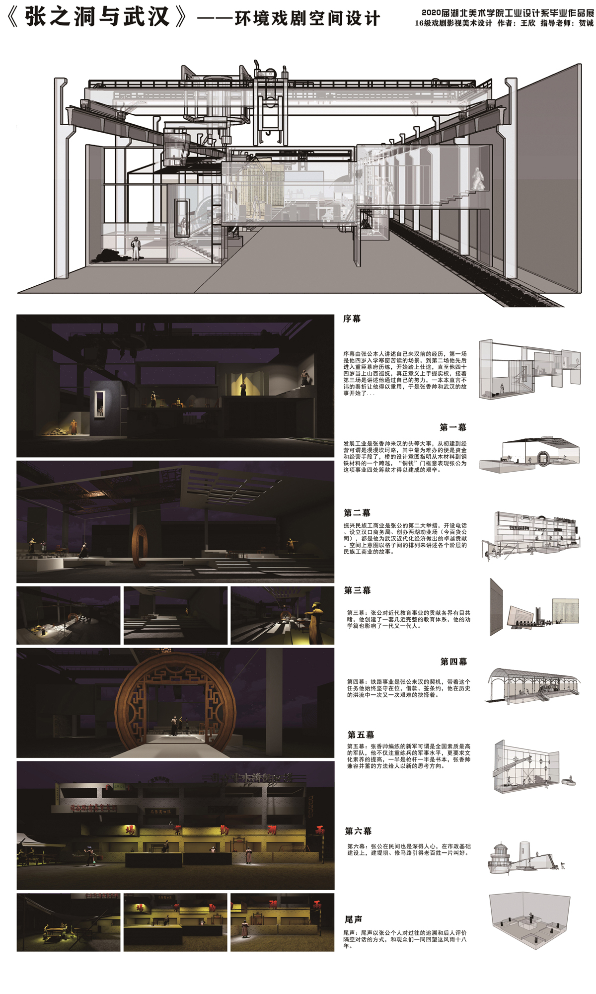 张之洞与武汉—环境戏剧空间设计-展板01