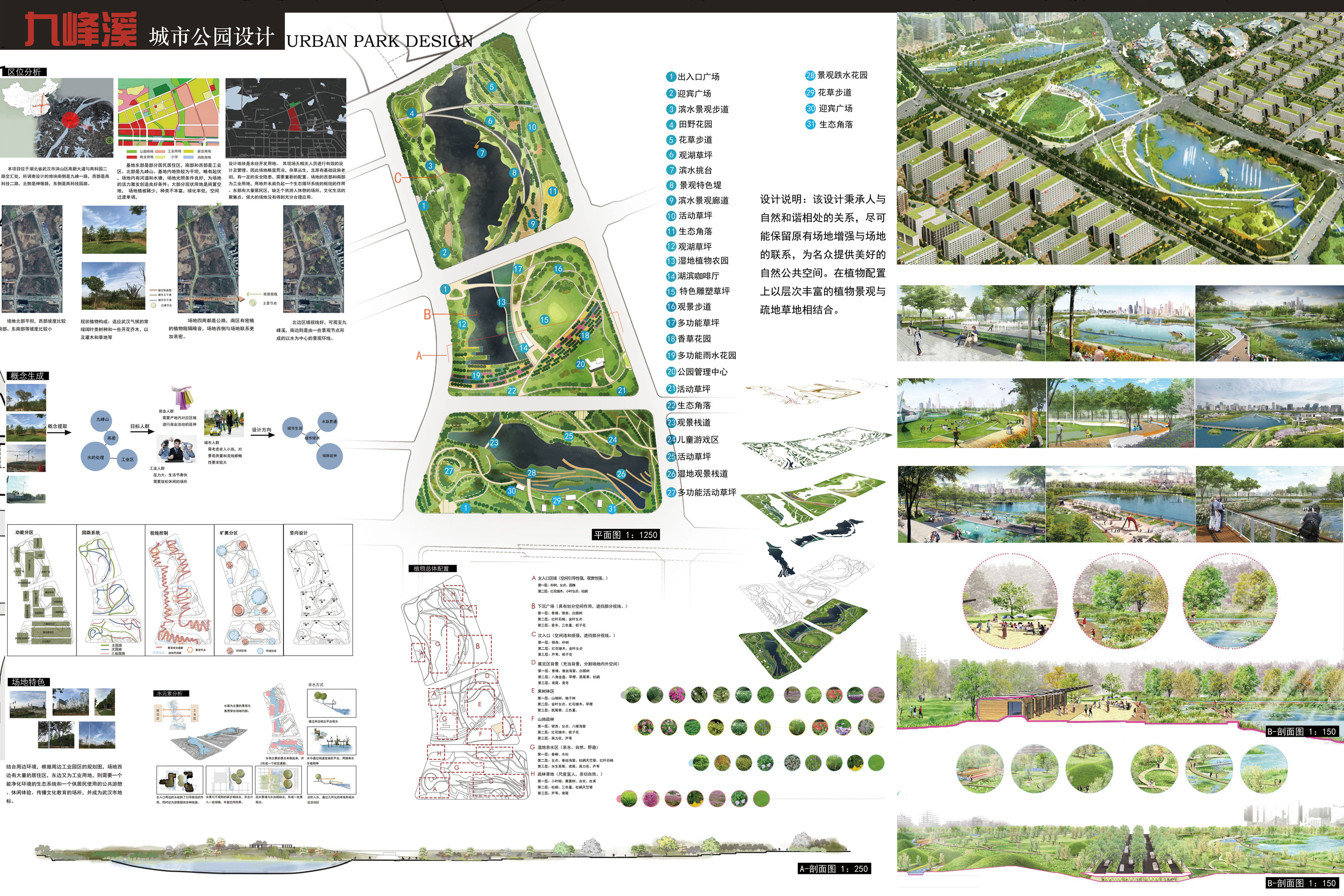 城市与艺术，运动与生态——九峰溪城市湿地公园设计