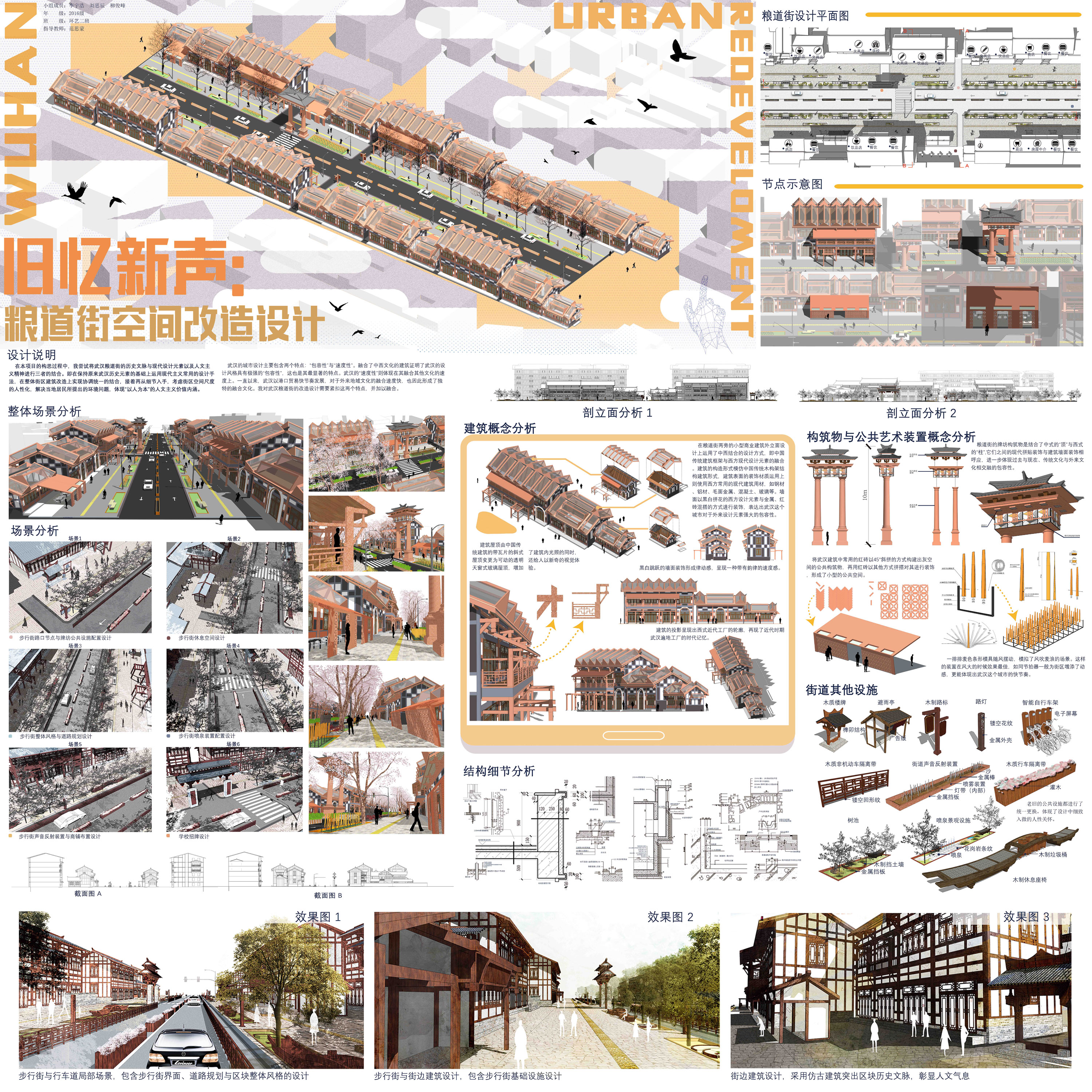 旧忆新声—粮道街空间改造设计 2