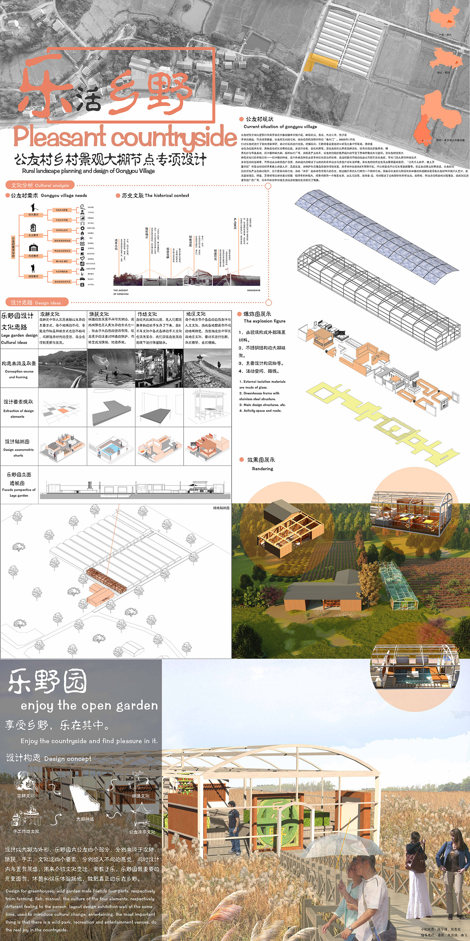 乐活乡野——公友村乡村景观规划设计