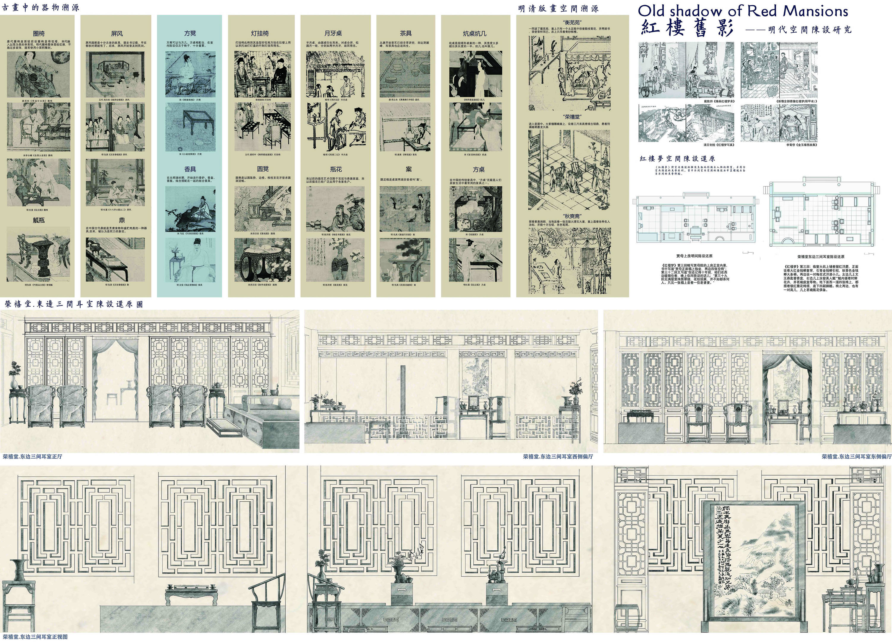 红楼旧影——明代空间陈设研