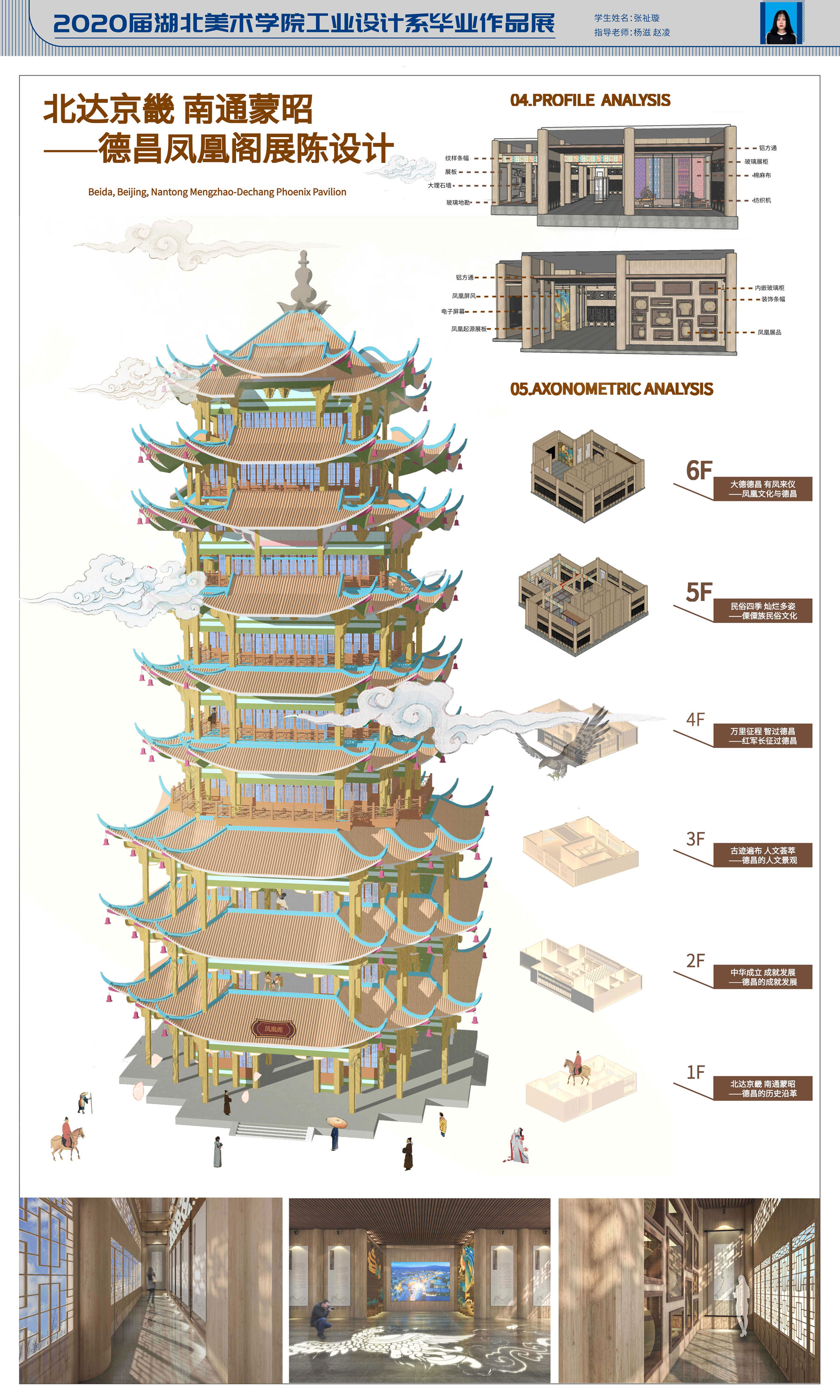 北达京畿 南通蒙昭-德昌凤凰阁展陈设计1