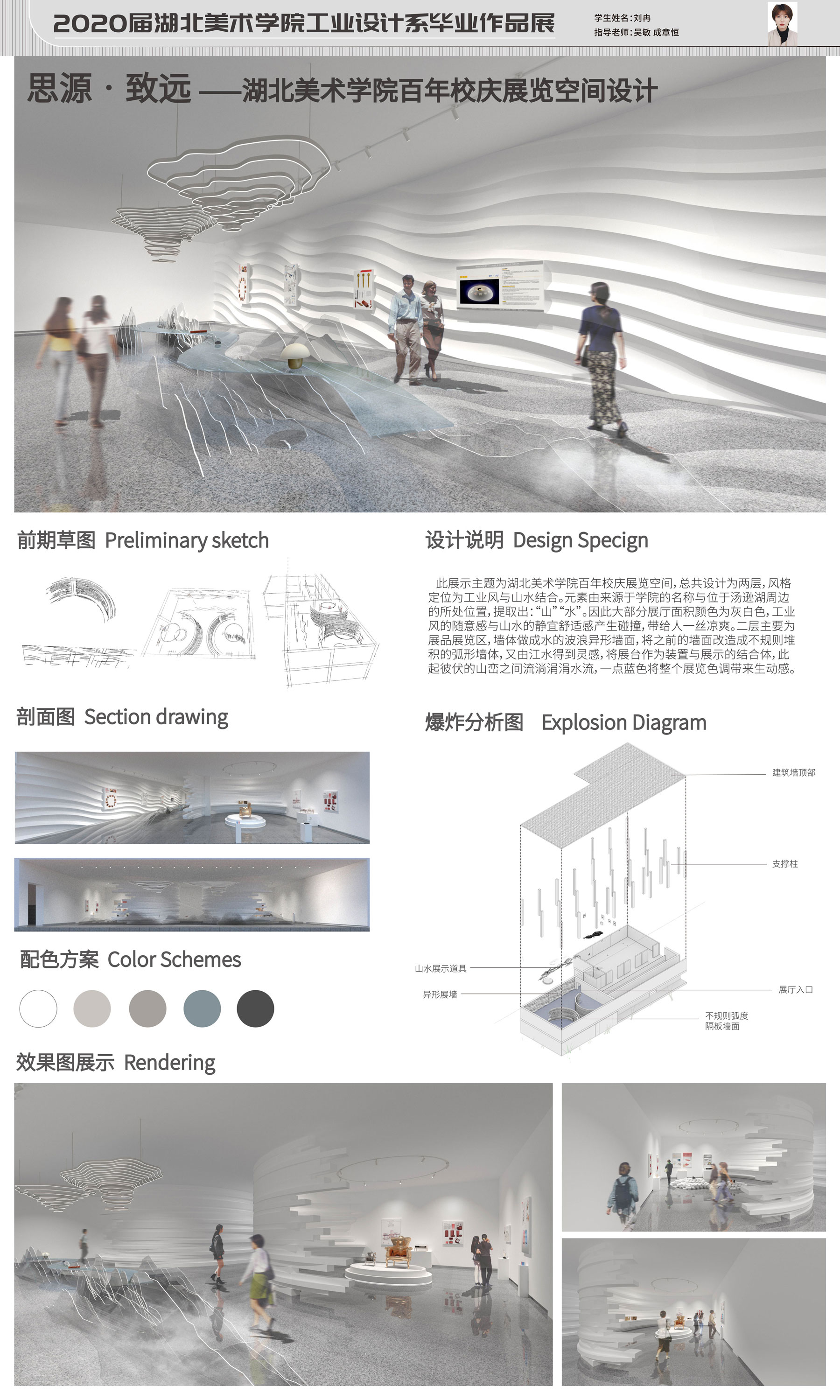 4.3思源•致远—湖北美术学院百年校庆展览空间设计