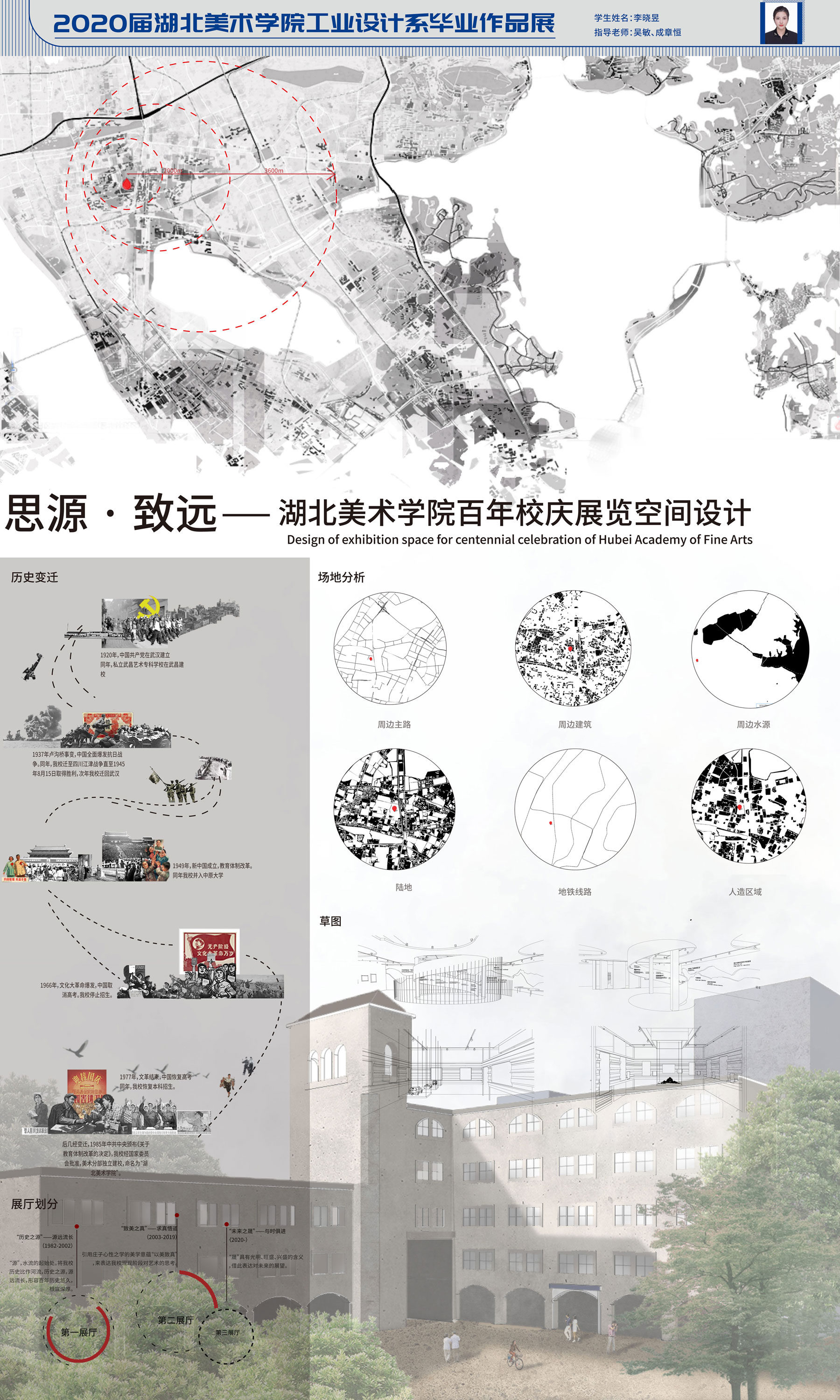 4.1思源•致远—湖北美术学院百年校庆展览空间设计