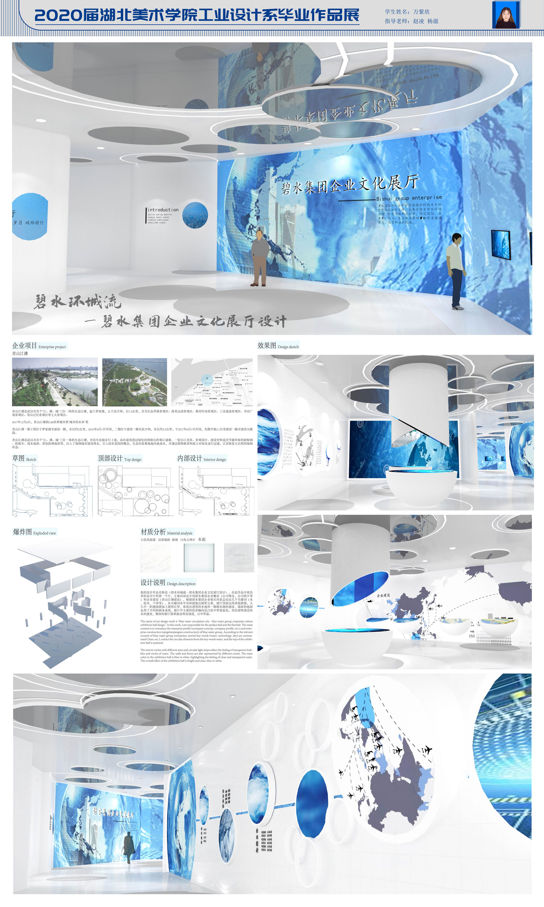 碧水环城流-武汉碧水集团企业展厅设计1