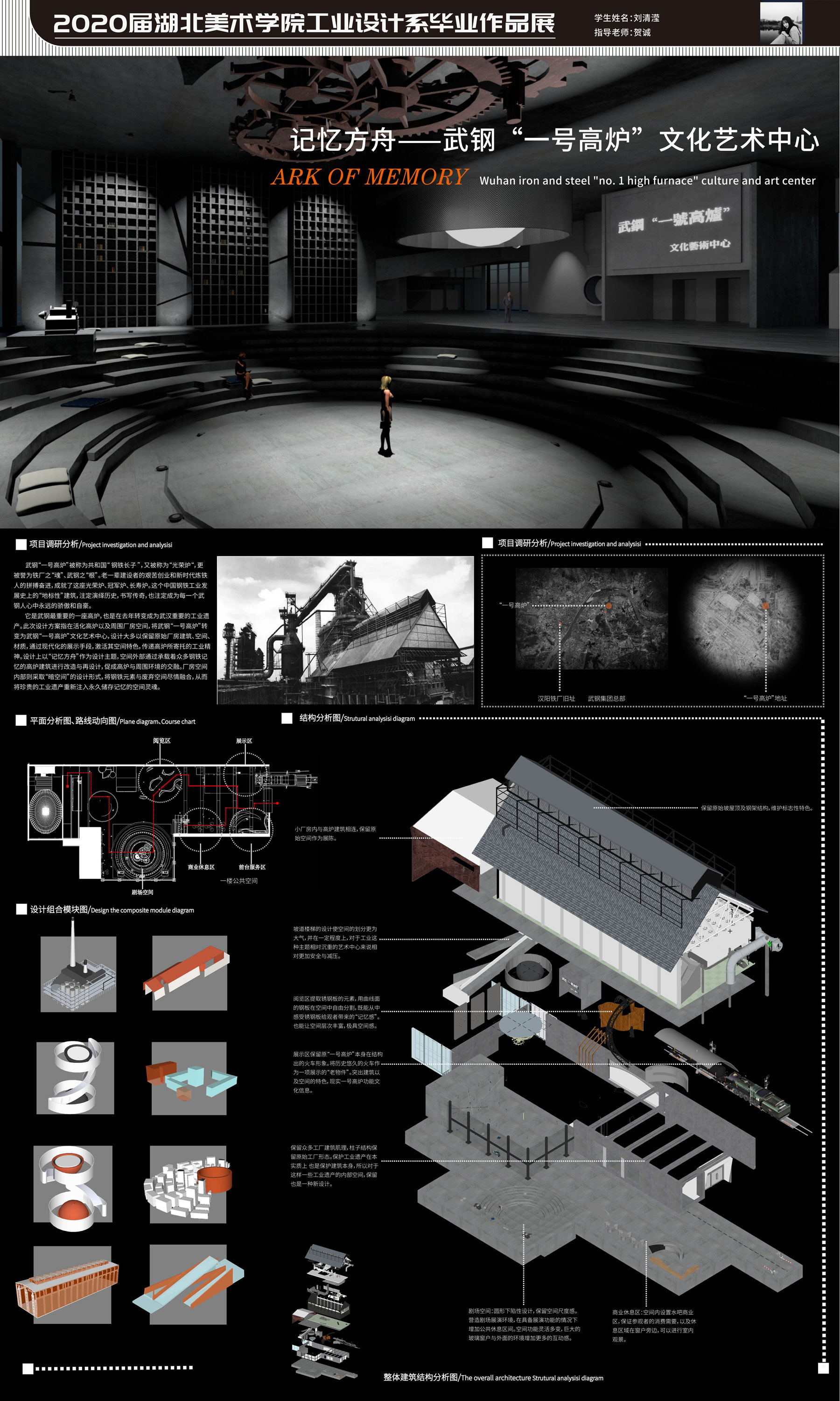 记忆方舟——武钢“一号高炉”文化艺术中心空间设计1