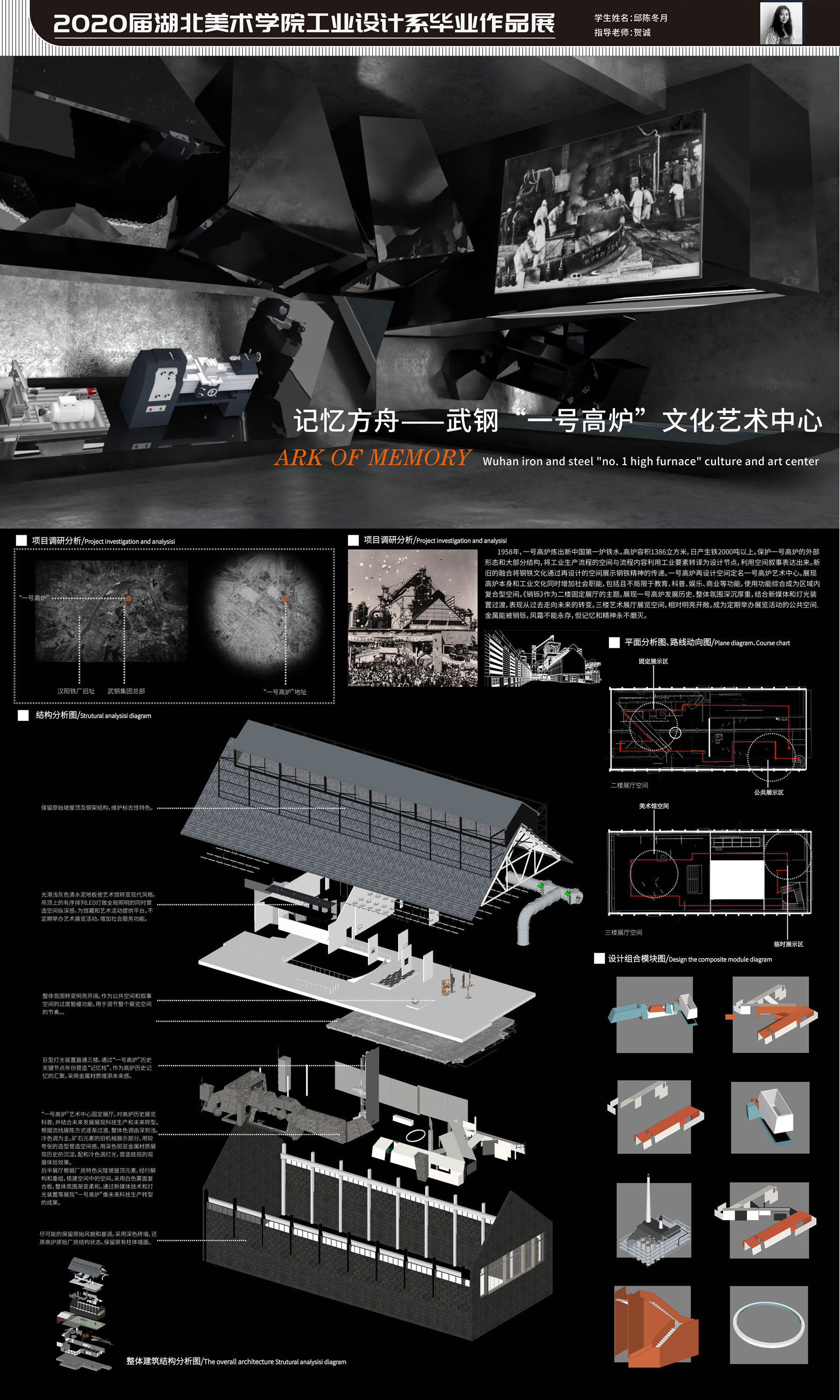 记忆方舟——武钢“一号高炉”文化艺术中心空间设计01