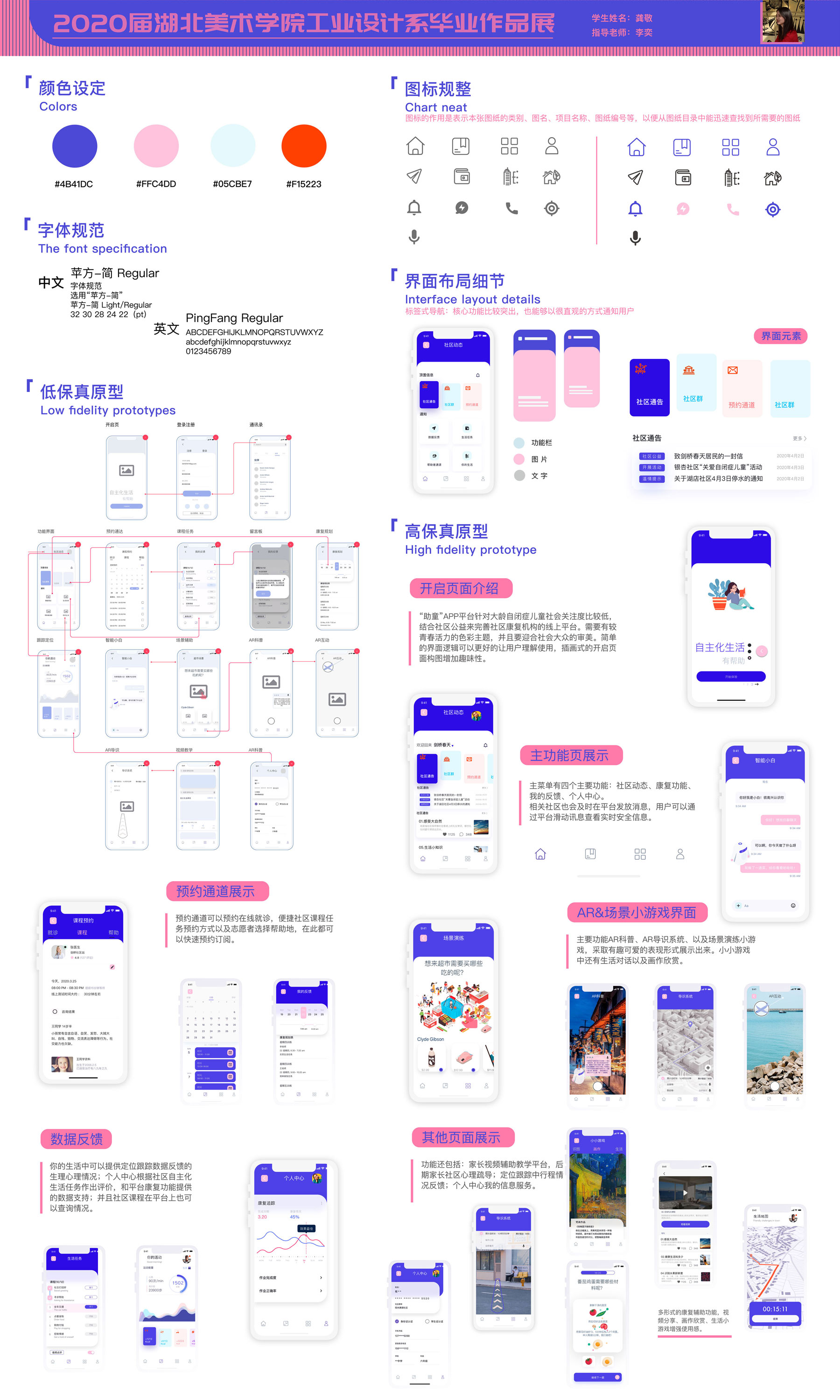 1.2大龄自闭症儿童社区康复服务平台——助童APP交互设计