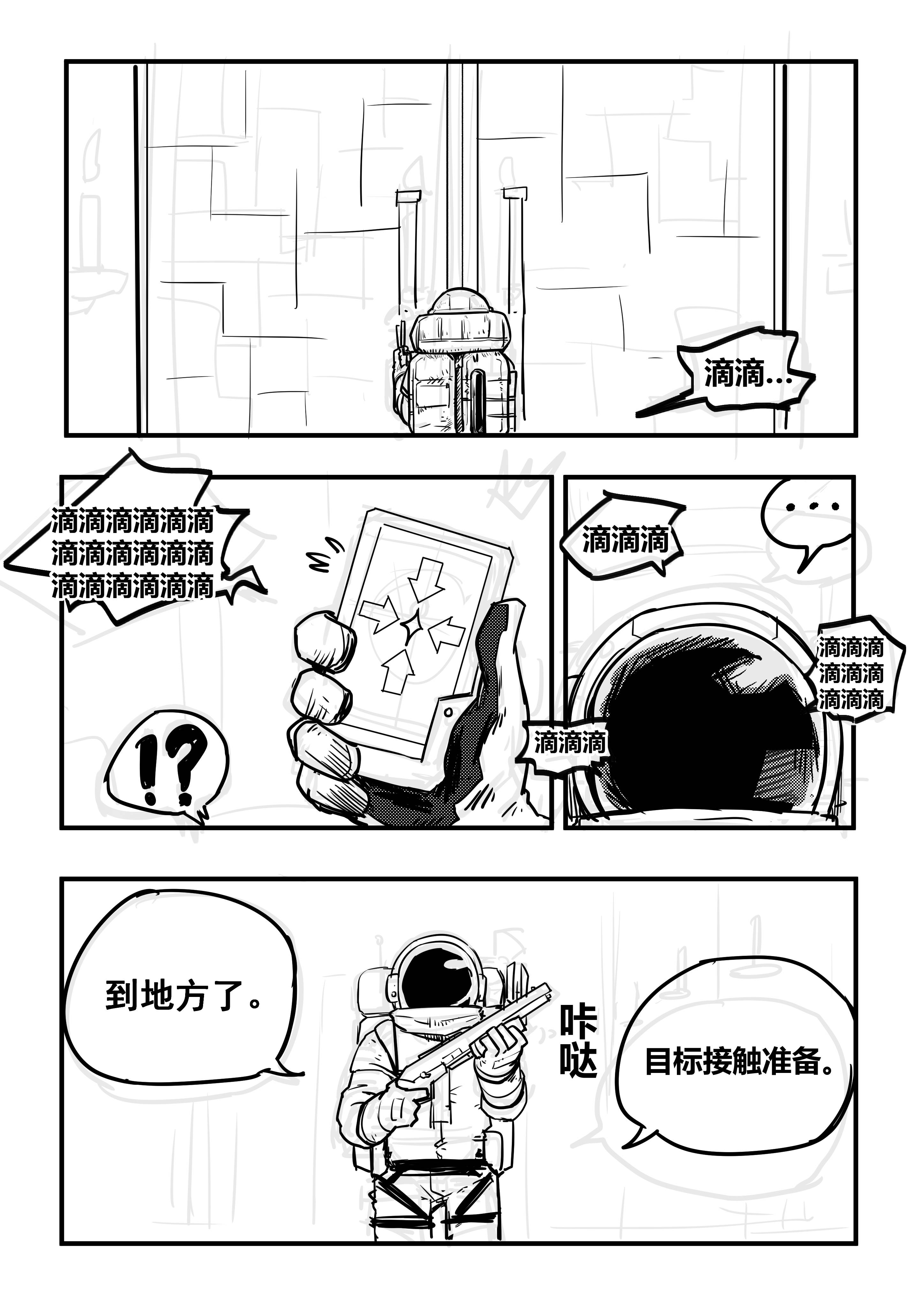 《外星朋友》7