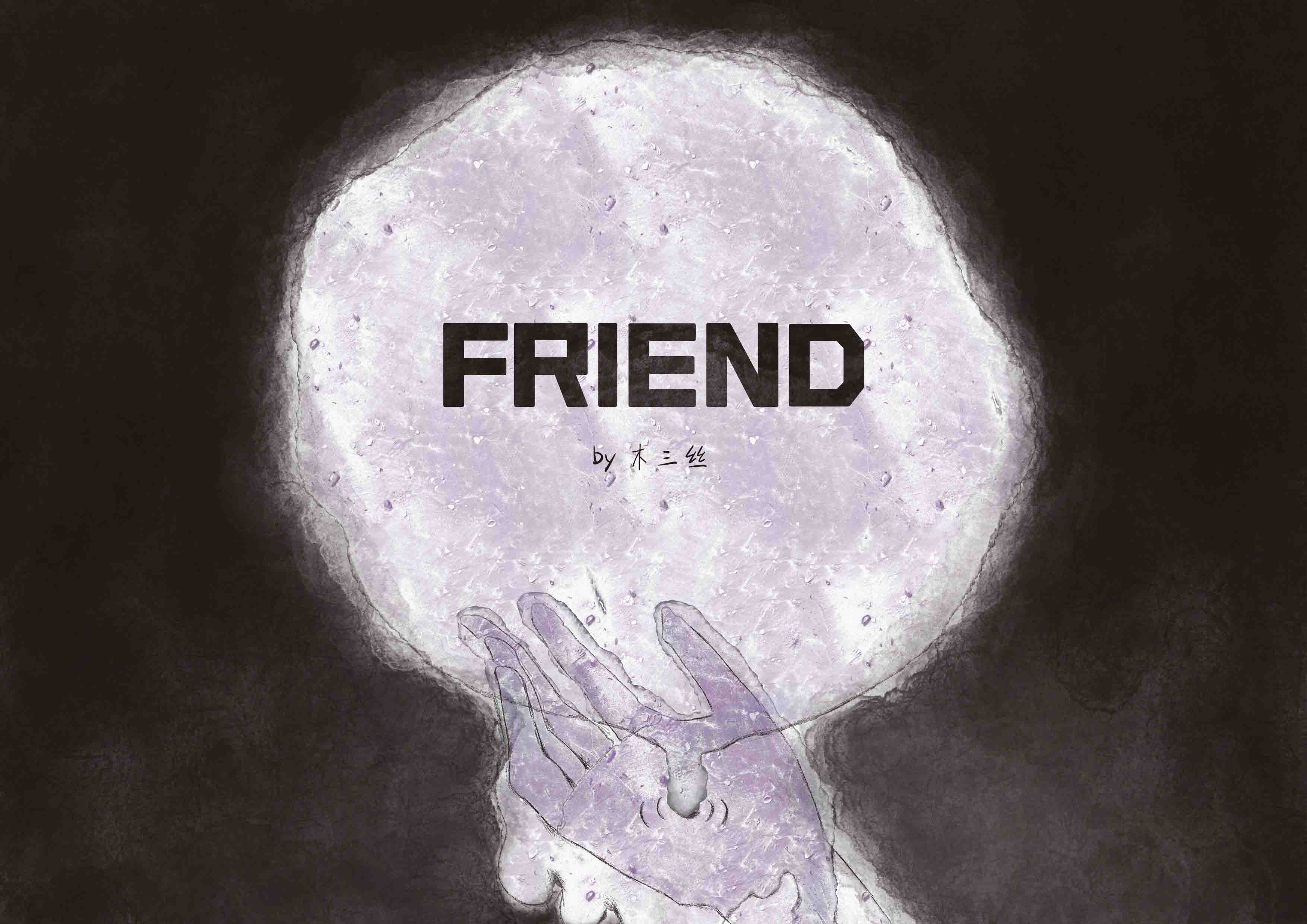 《FRIEND》封面