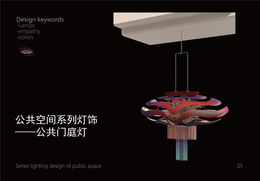公共空间系列灯饰设计