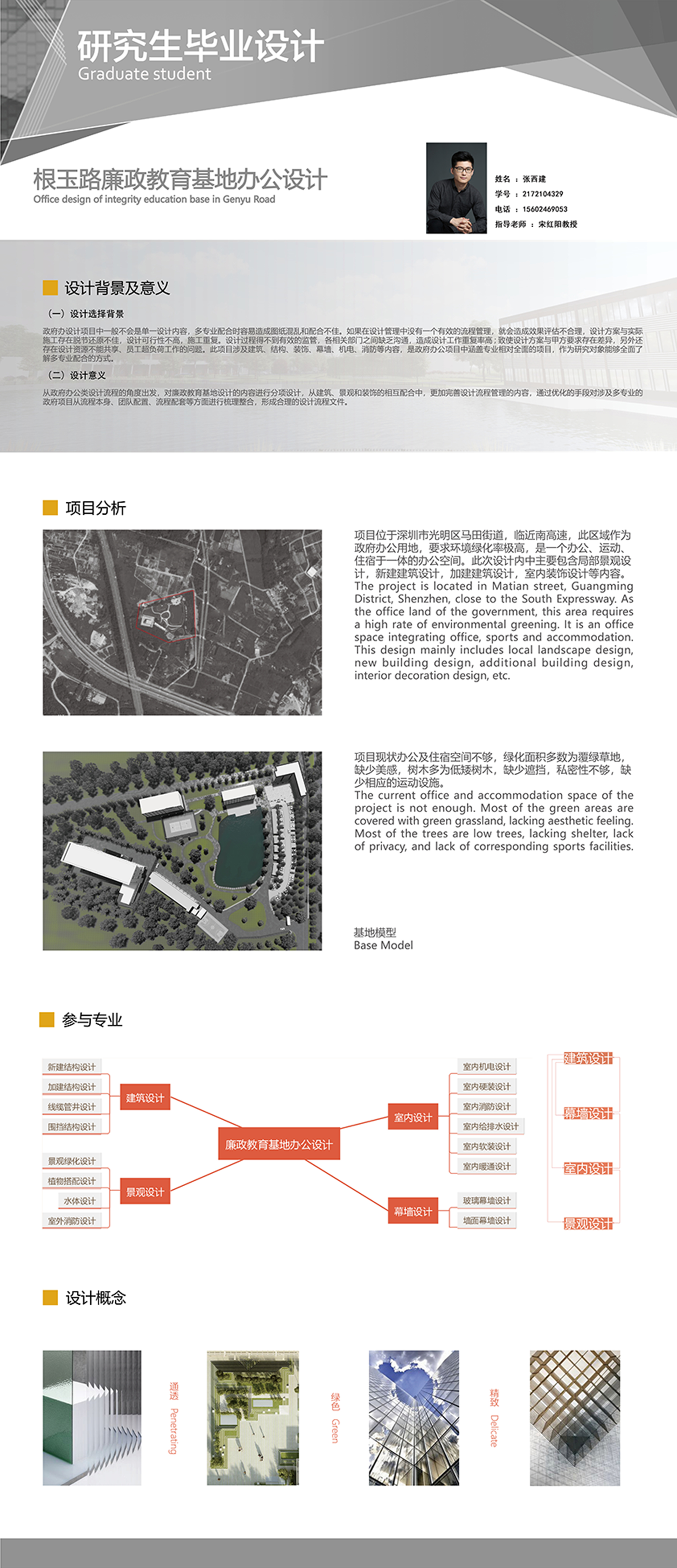 根玉路廉政教育基地办公设计