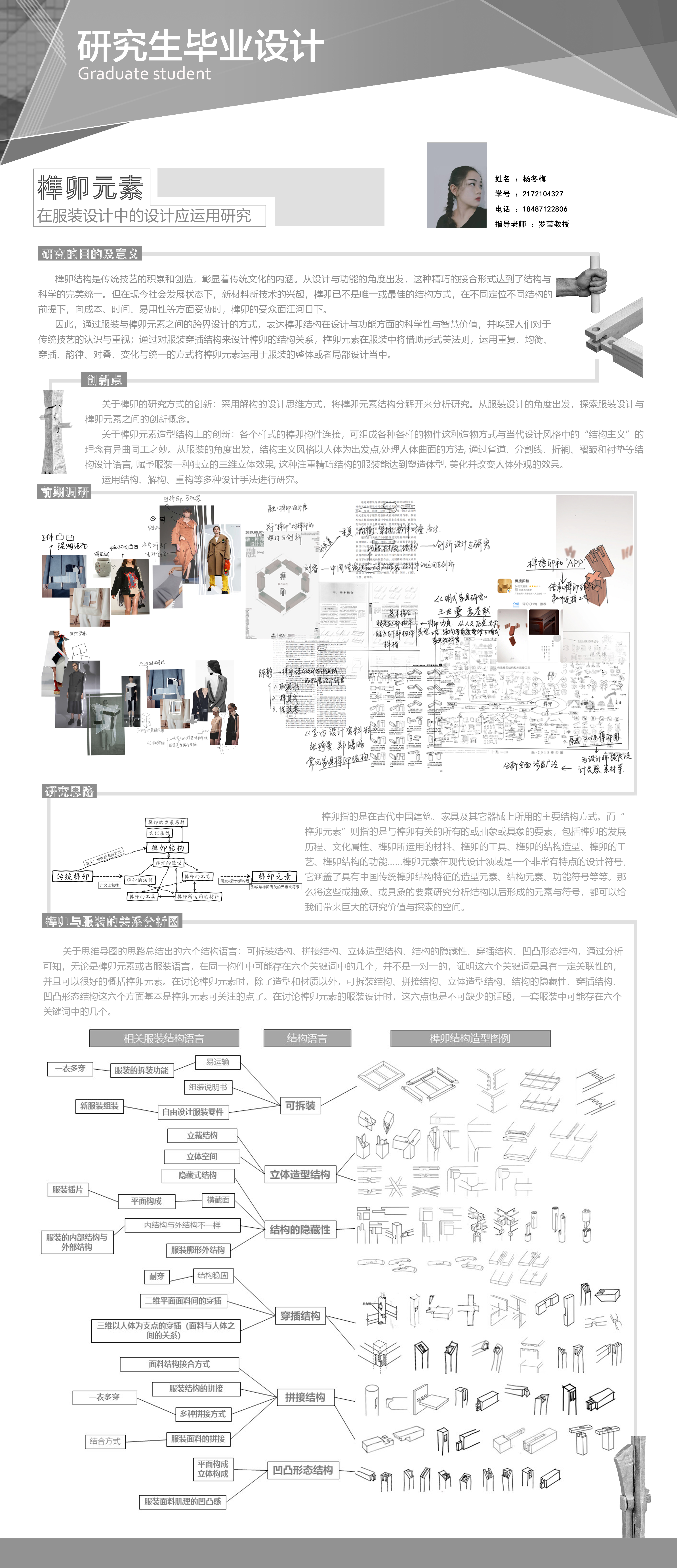 榫卯元素在服装设计中的设计应用研究1