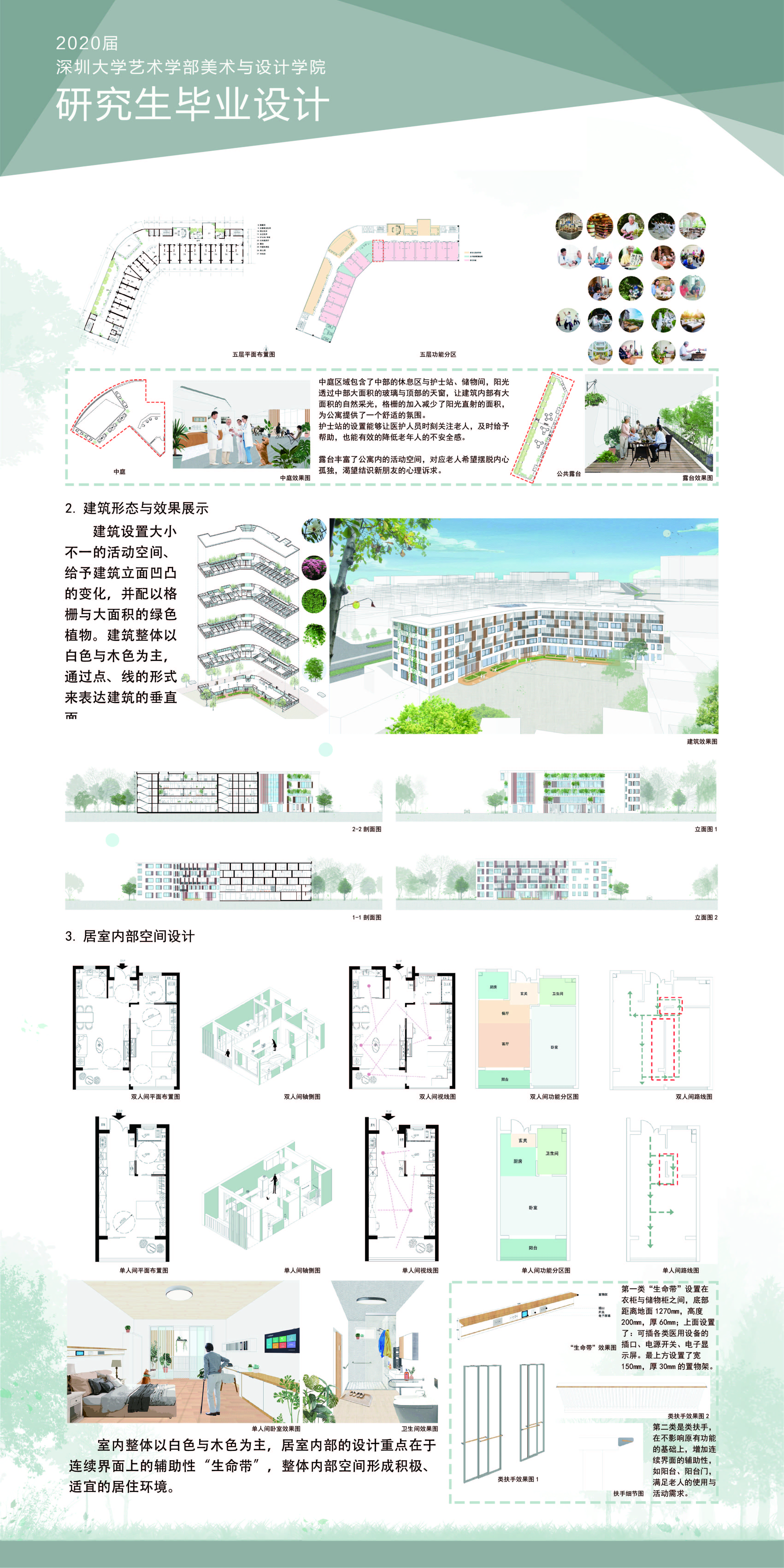 基于积极心理学的老年公寓空间环境设计研究