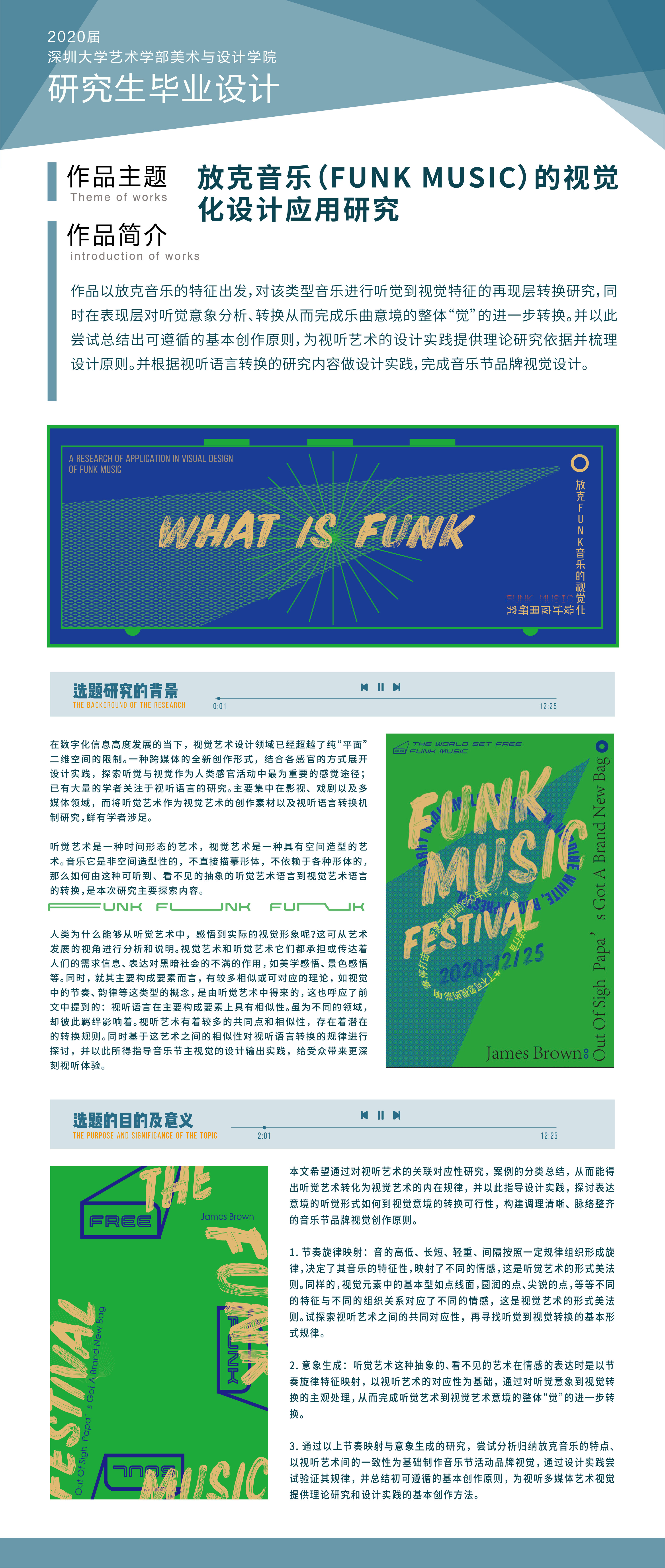 放克音乐（FUNK MUSIC）的视觉化设计应用研究-1