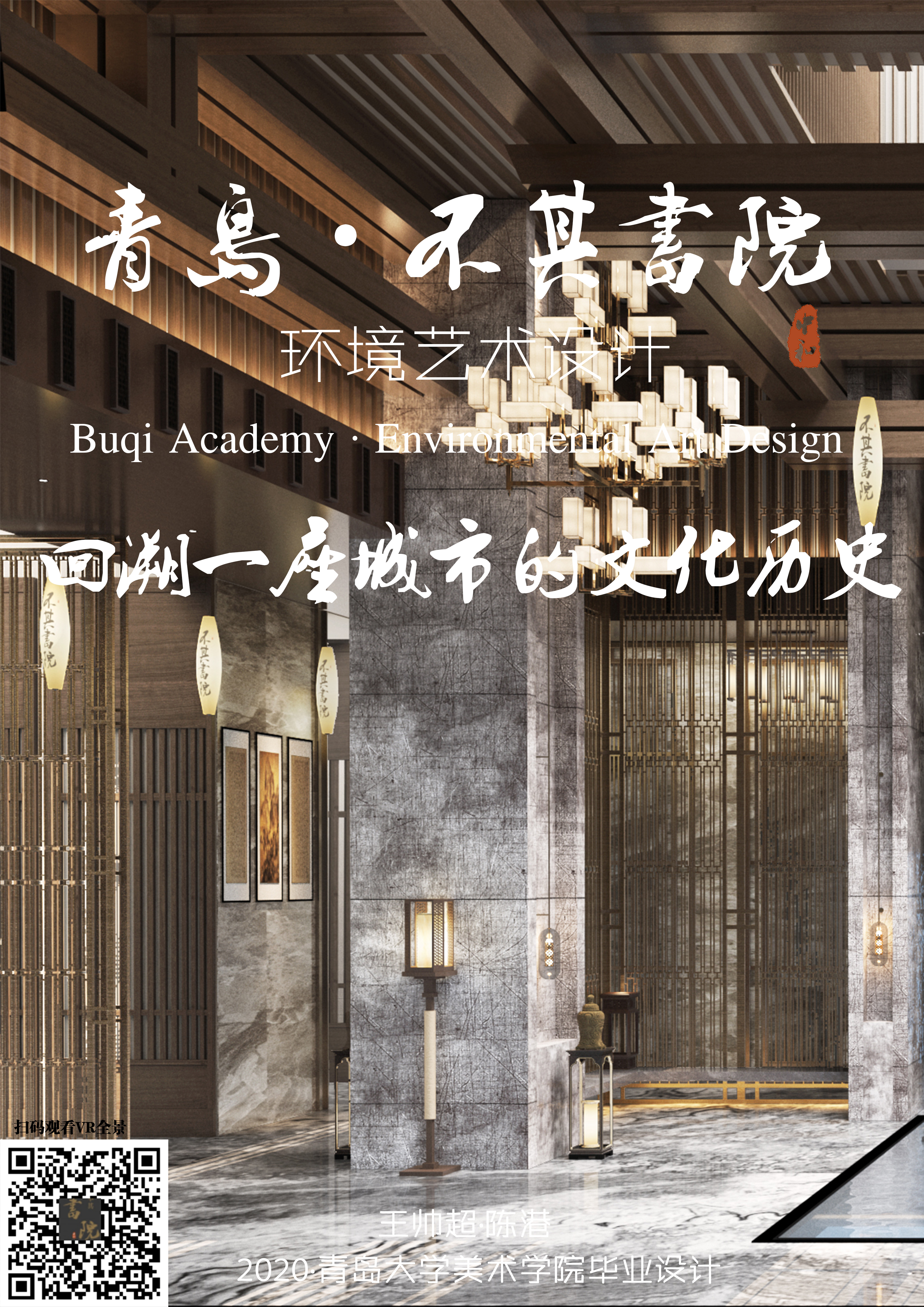 青岛·城阳-不其书院环境艺术设计