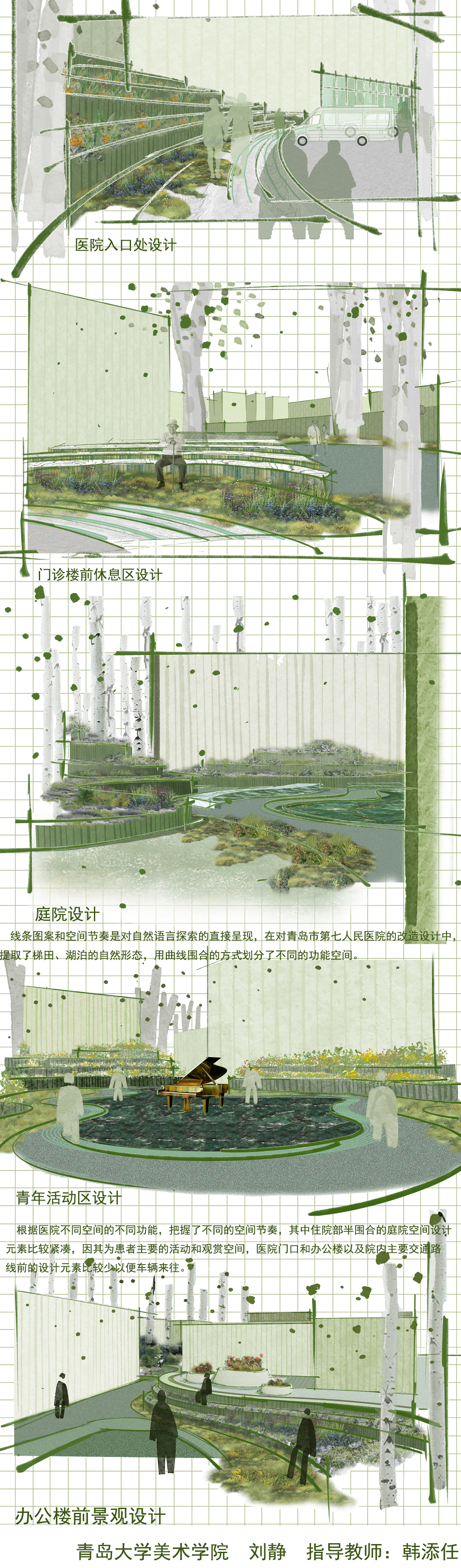 芳草萋萋鹦鹉洲——人情化景观设计在青岛市第七人民医院的应用